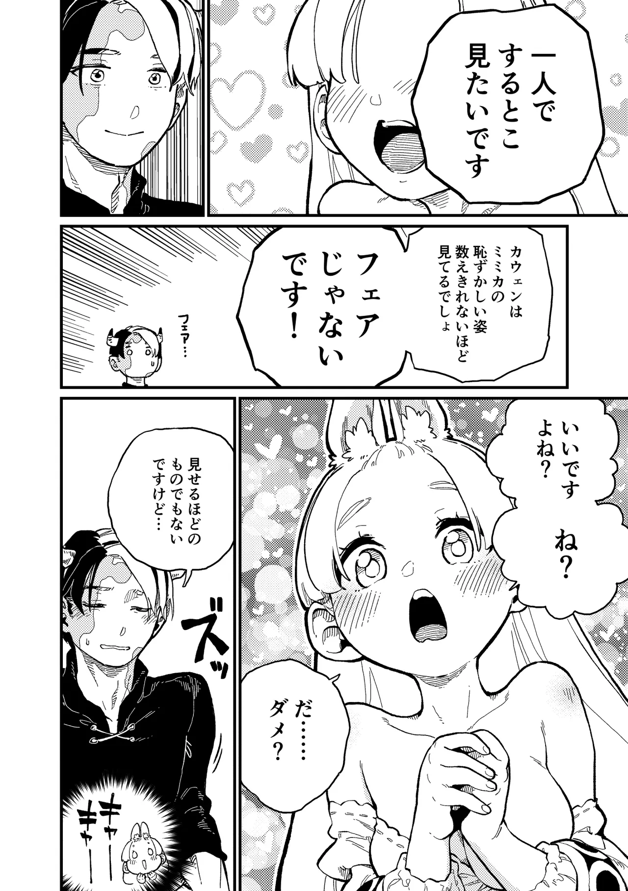 )] MIMIKA 5 Page.27