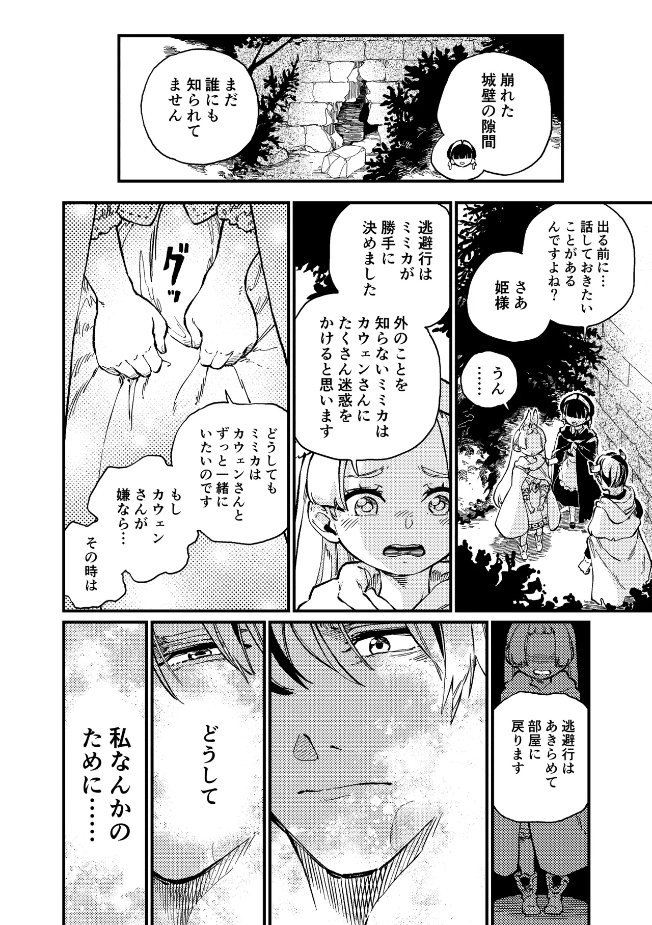 )] MIMIKA 5 Page.9