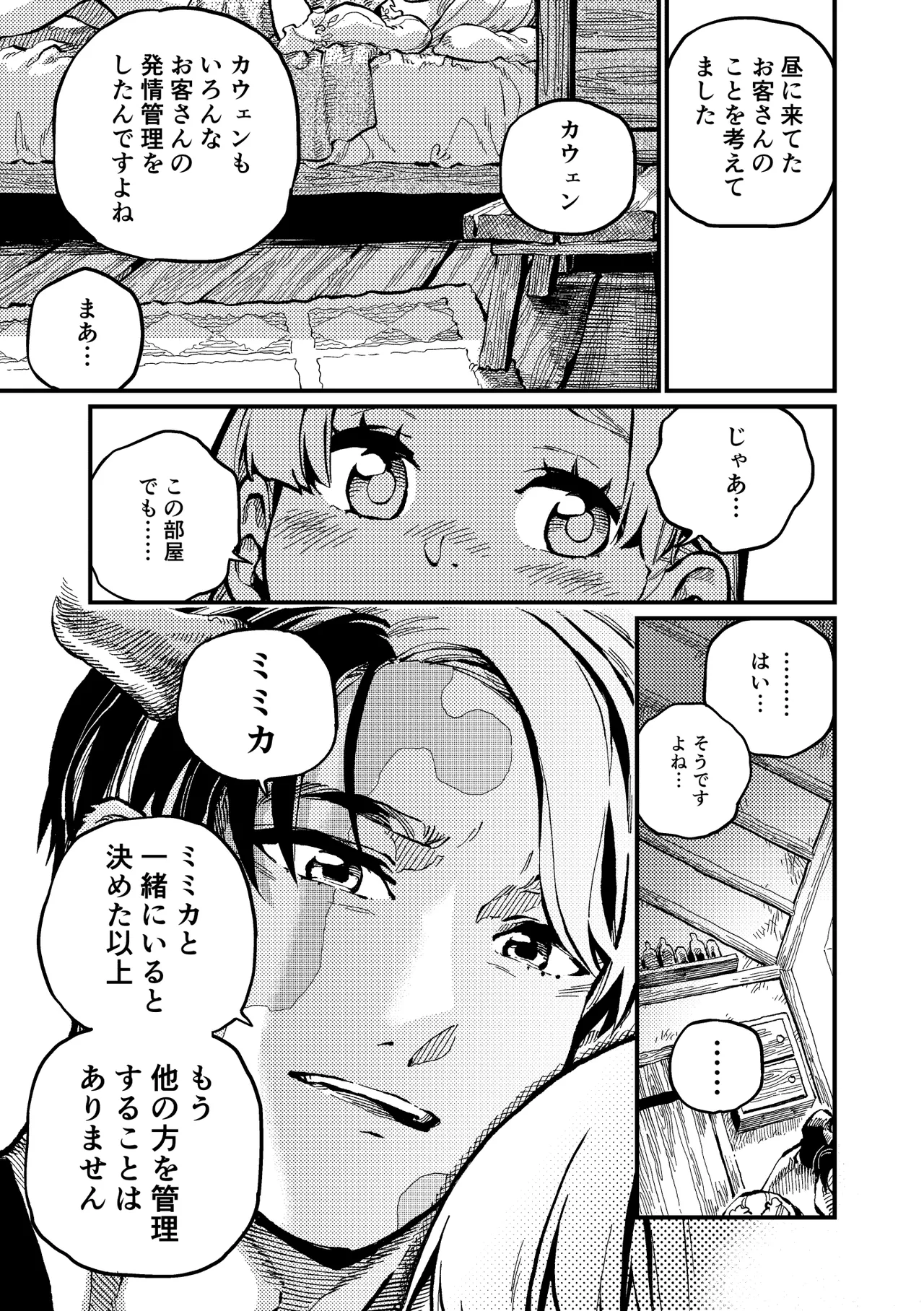 )] MIMIKA 6 Page.10