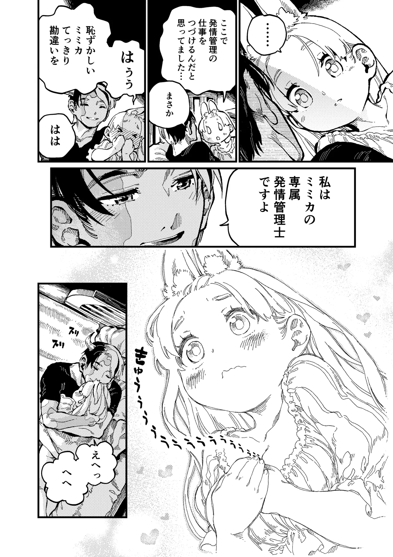 )] MIMIKA 6 Page.11