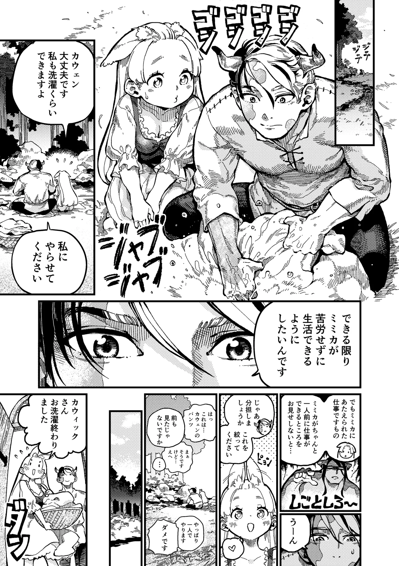 )] MIMIKA 6 Page.2