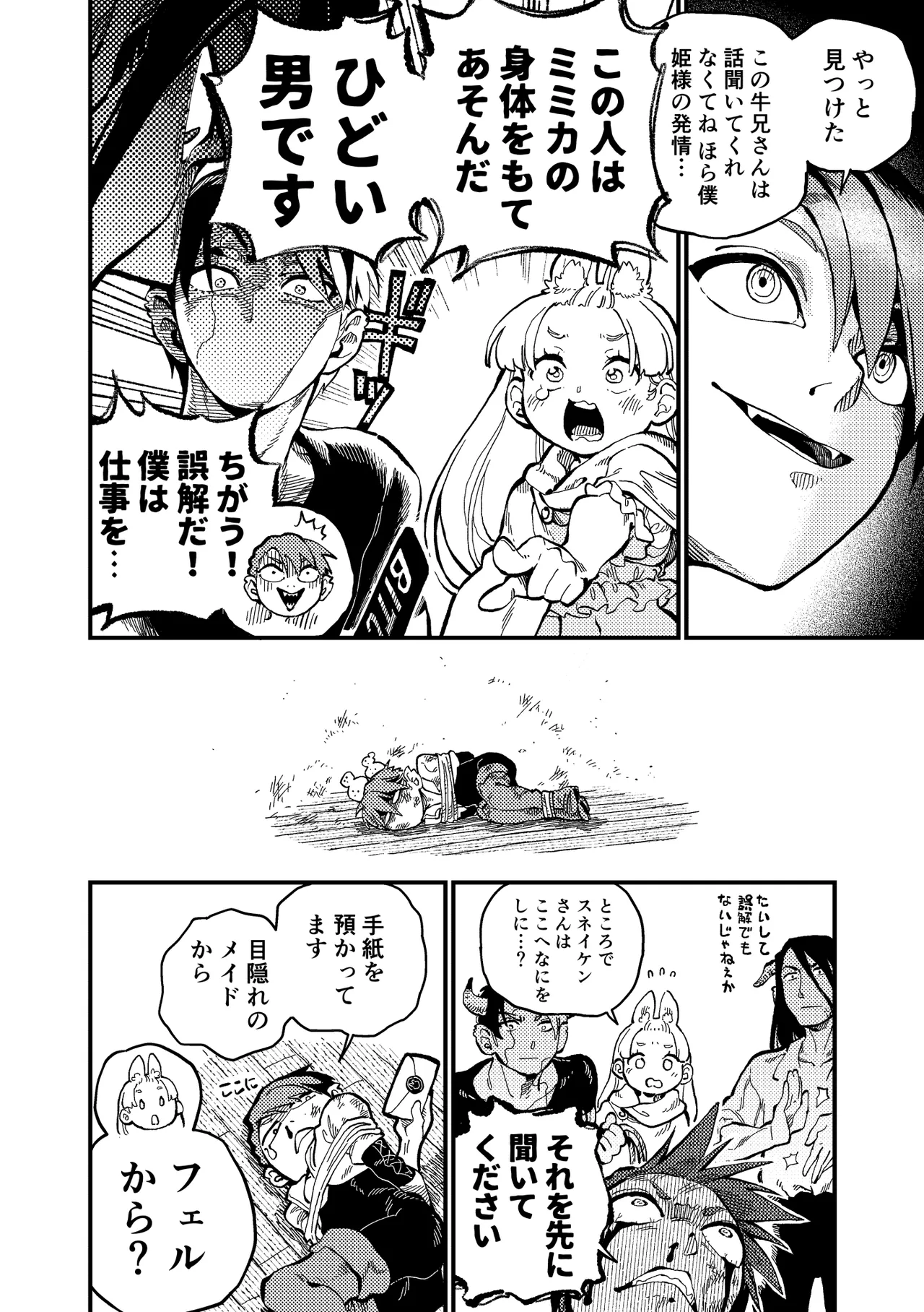 )] MIMIKA 6 Page.25