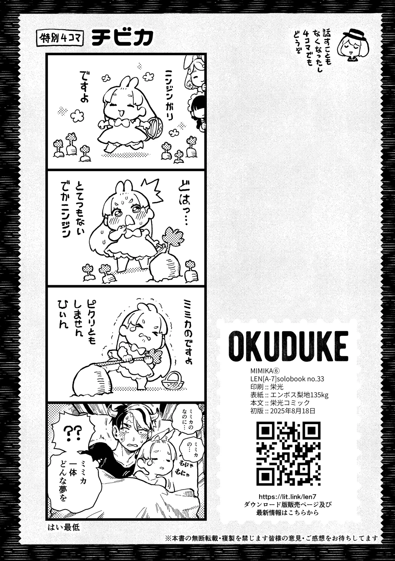 )] MIMIKA 6 Page.29