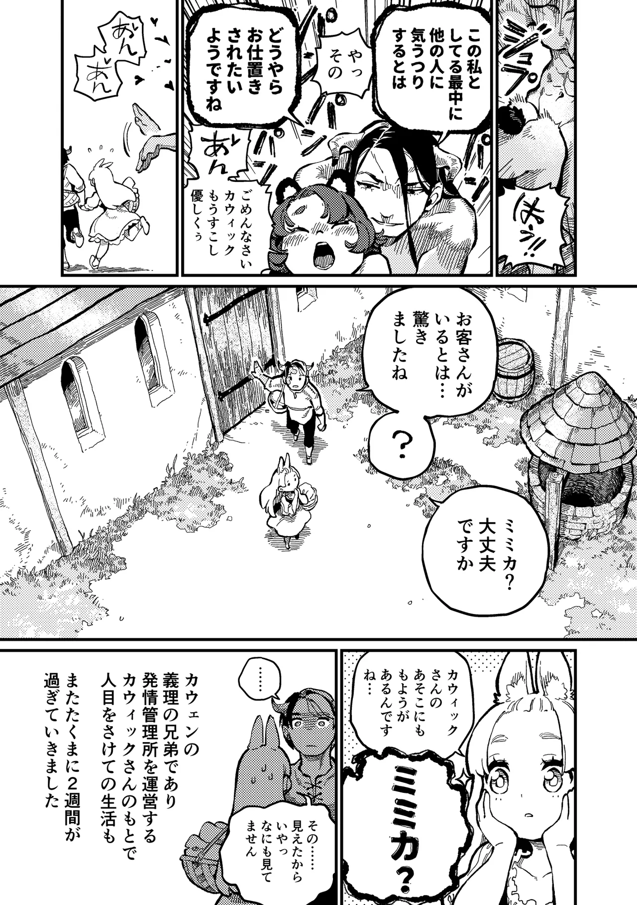 )] MIMIKA 6 Page.6