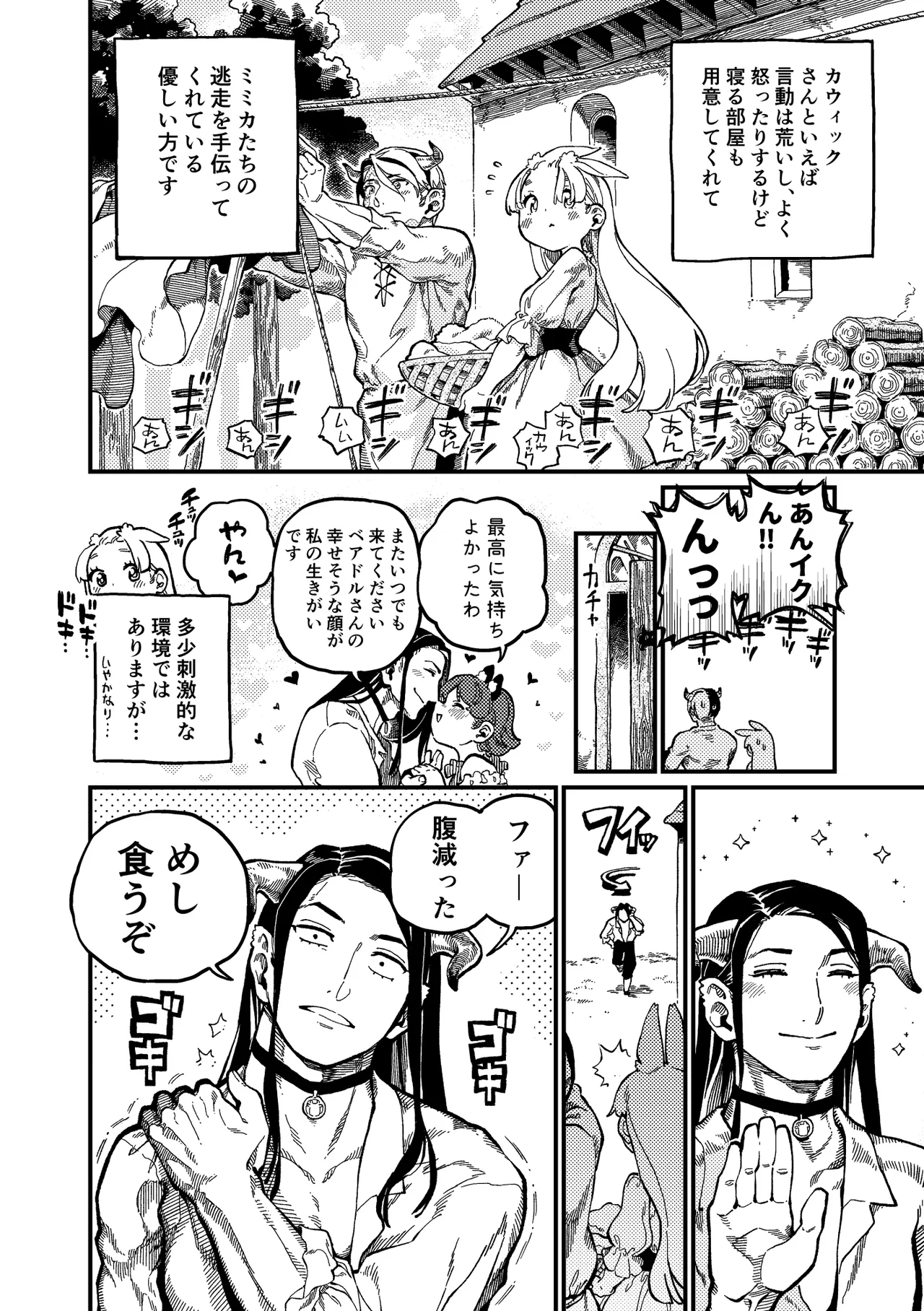 )] MIMIKA 6 Page.7