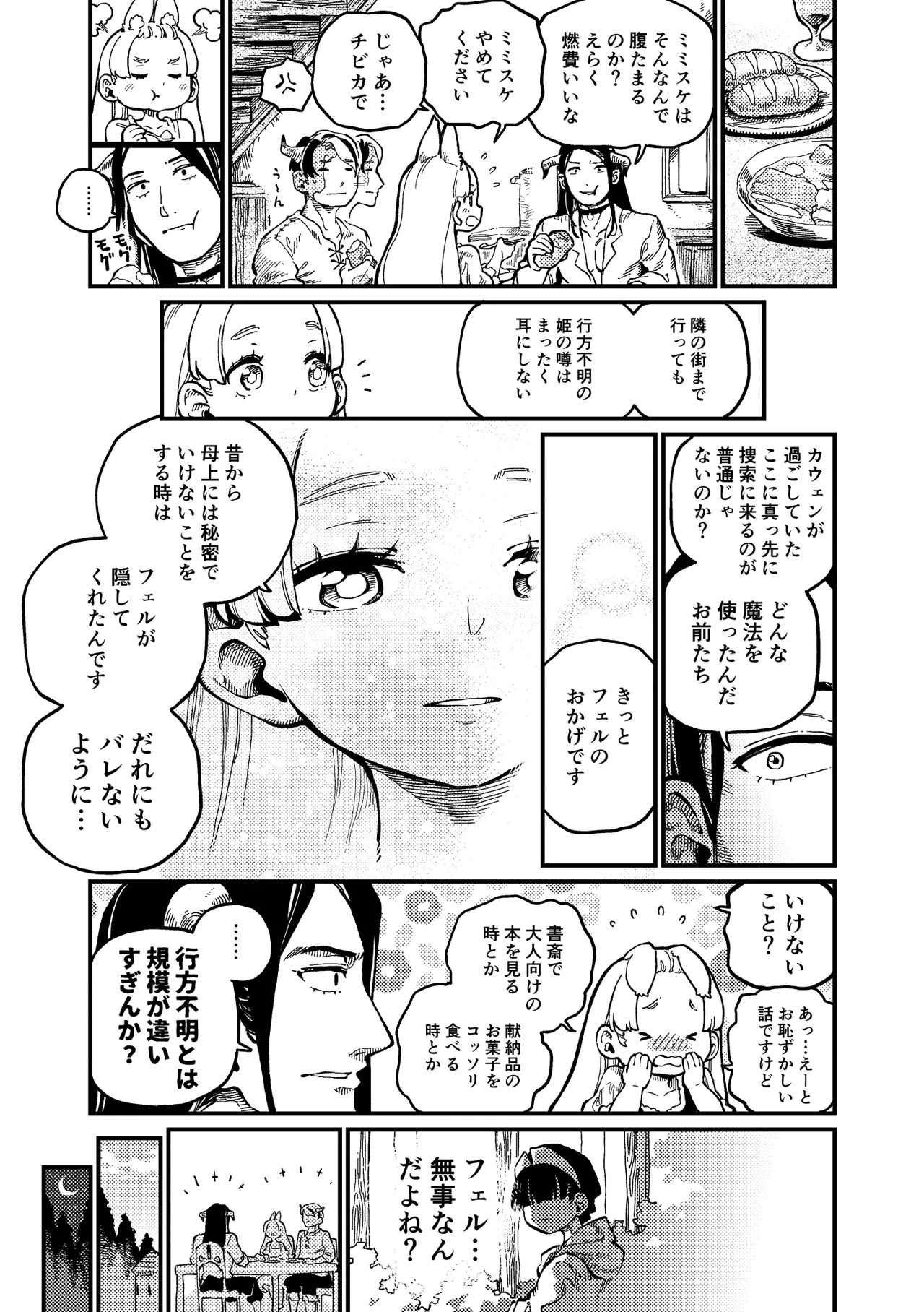 )] MIMIKA 6 Page.8