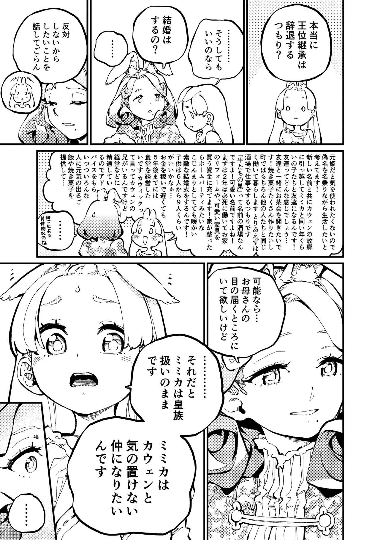 )] MIMIKA 8 Page.16