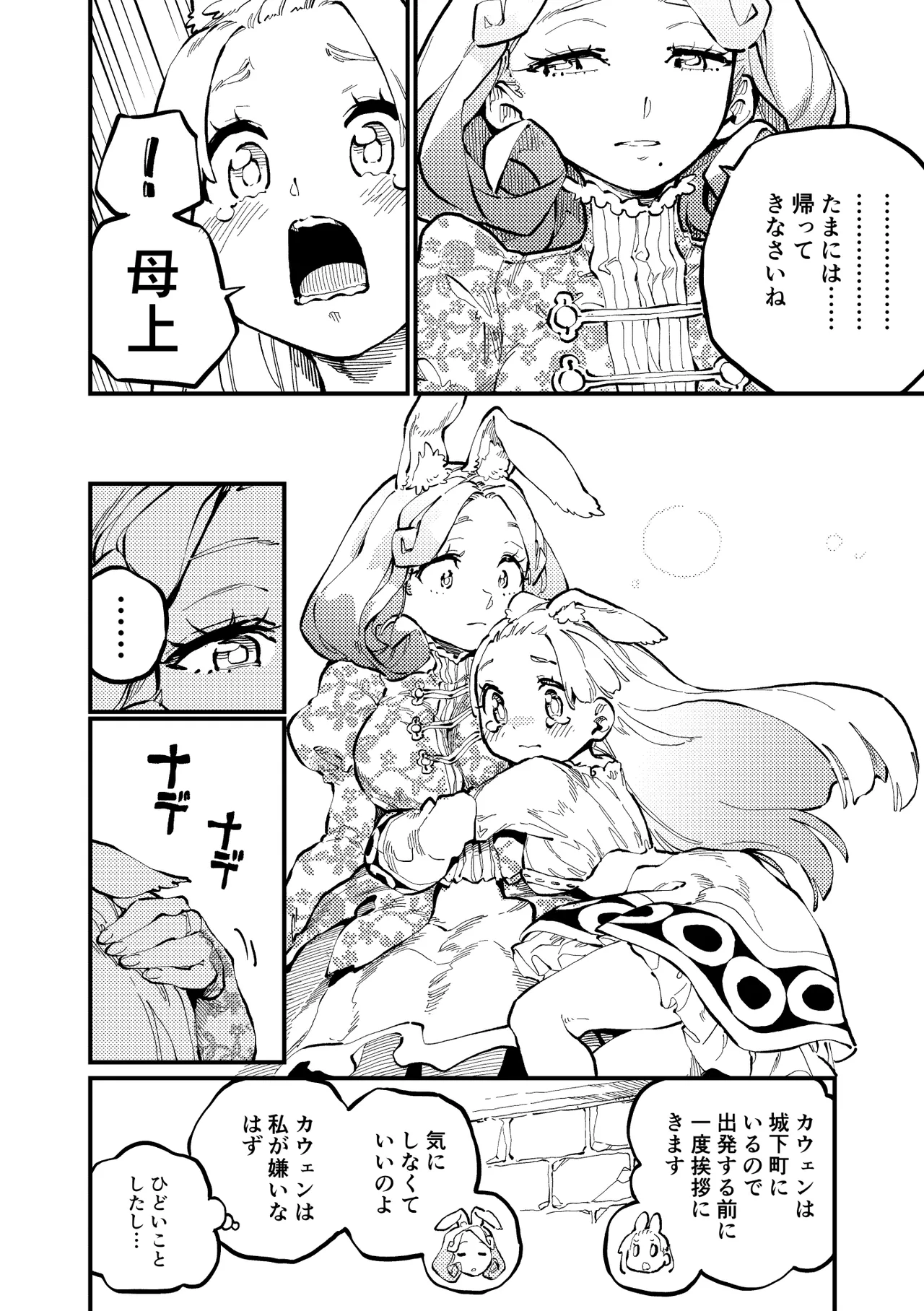 )] MIMIKA 8 Page.17