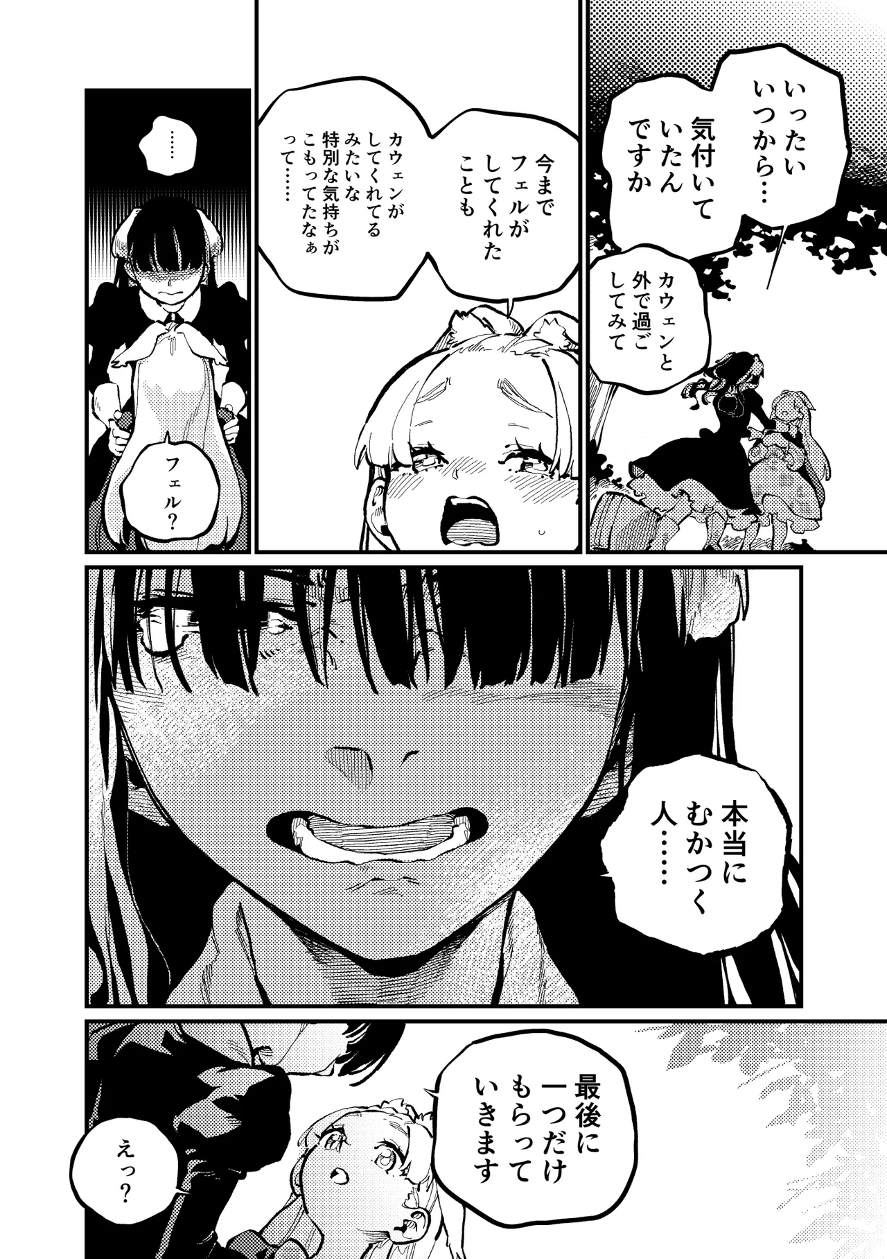)] MIMIKA 8 Page.25