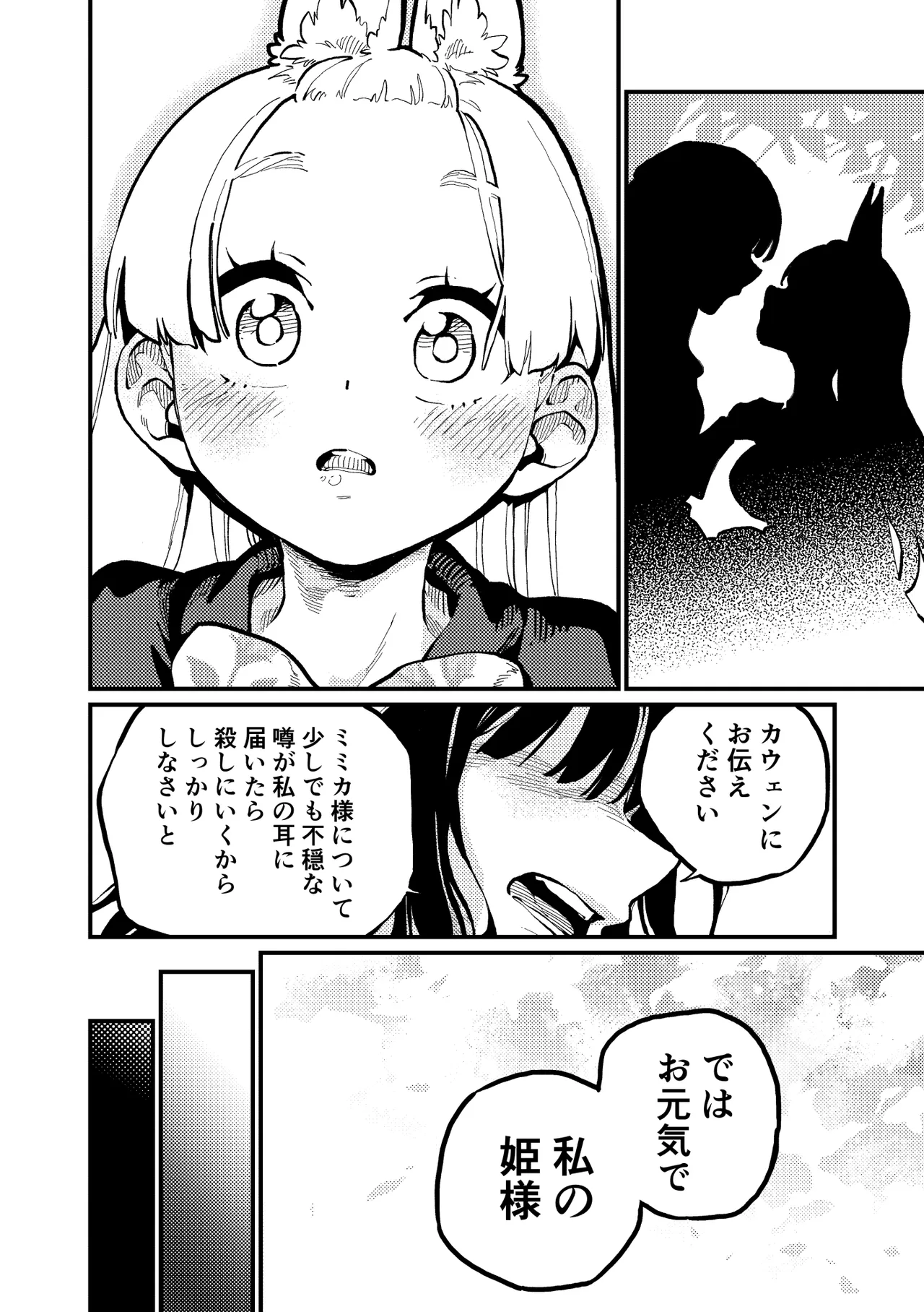 )] MIMIKA 8 Page.27