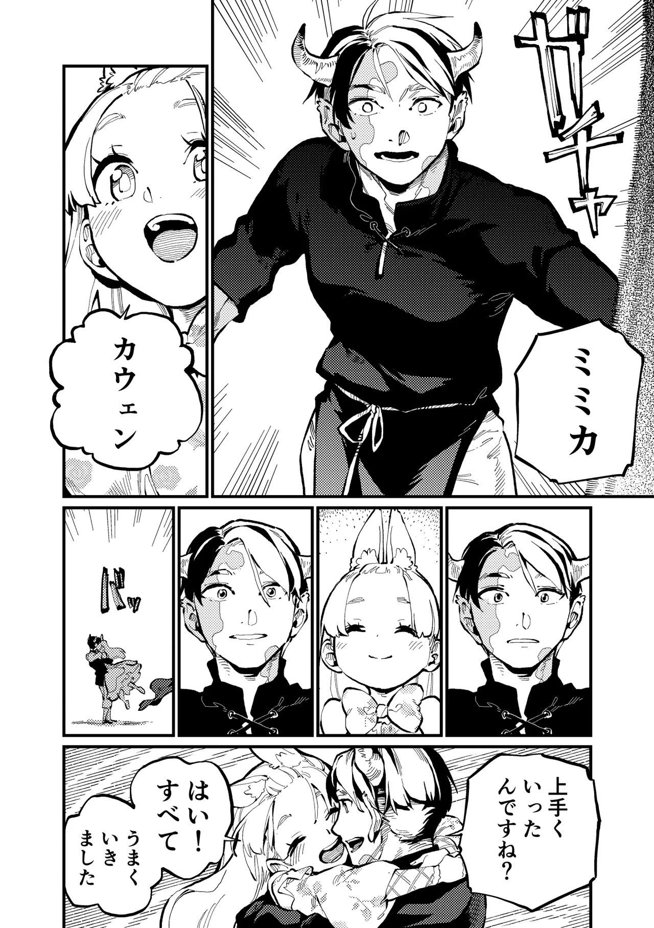 )] MIMIKA 8 Page.29