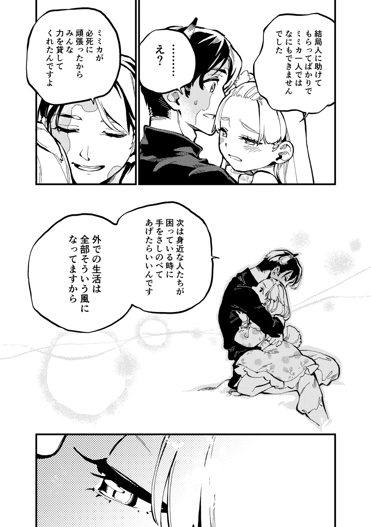 )] MIMIKA 8 Page.32