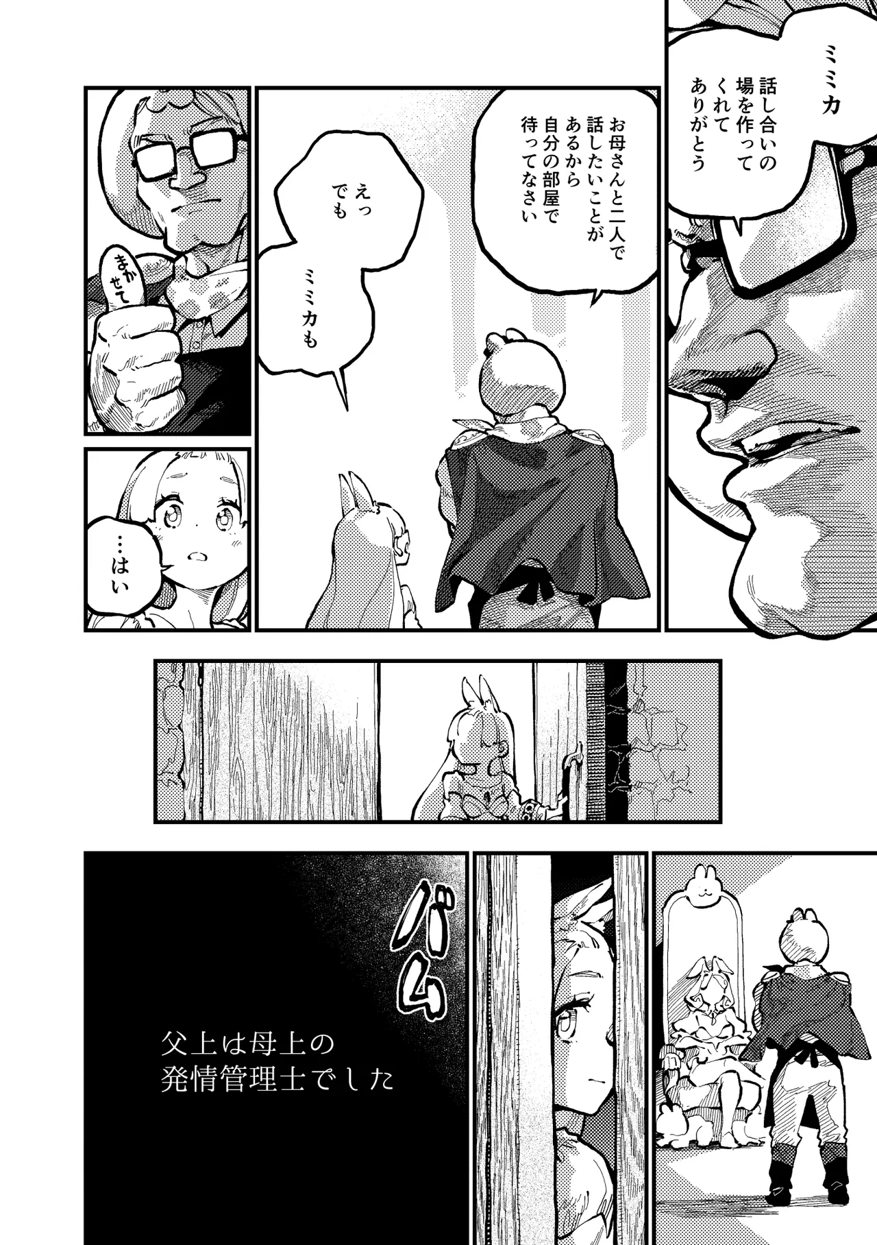 )] MIMIKA 8 Page.5