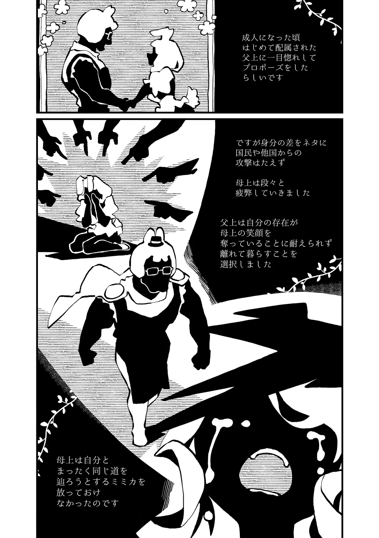 )] MIMIKA 8 Page.6