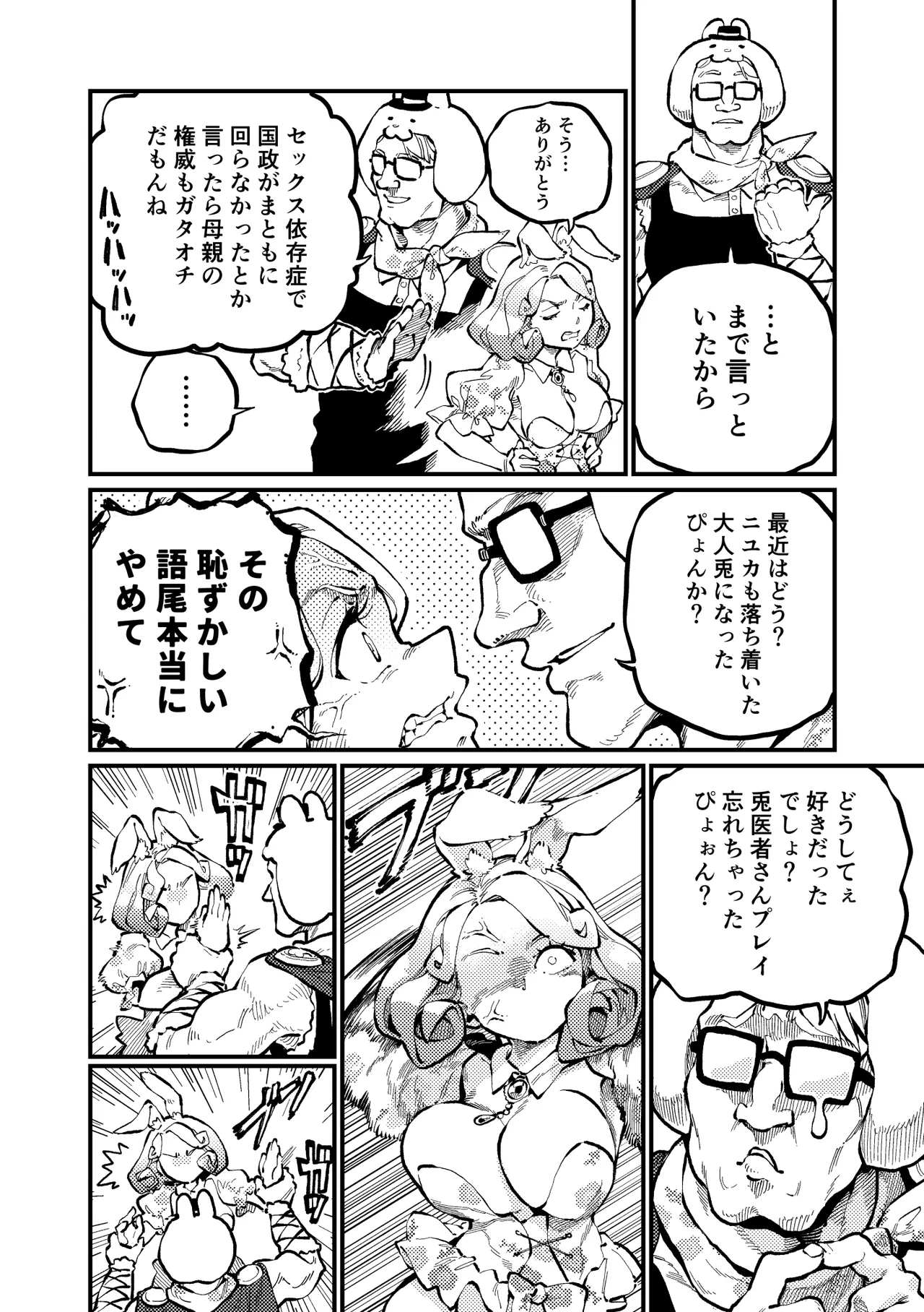 )] MIMIKA 8 Page.7