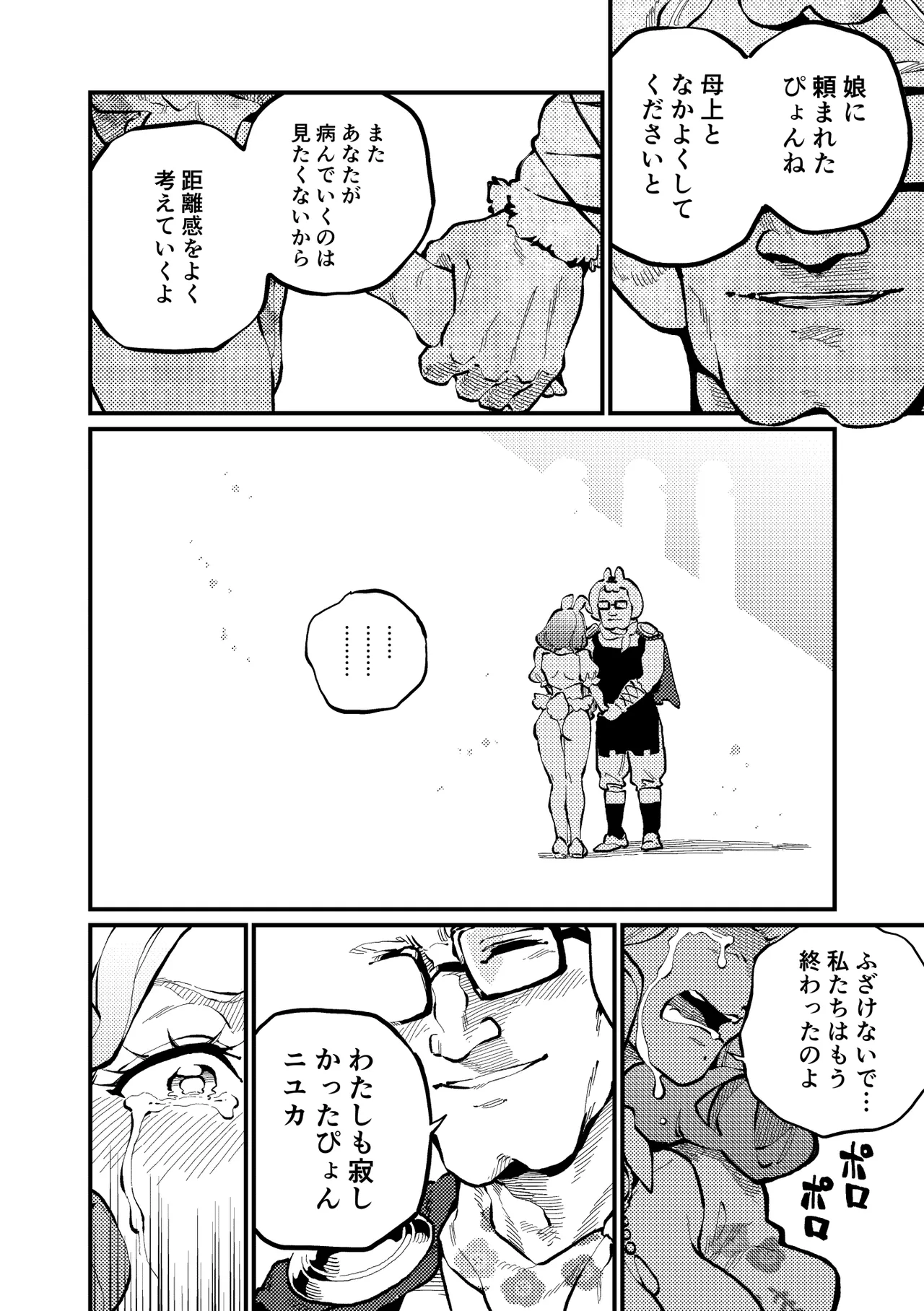 )] MIMIKA 8 Page.9