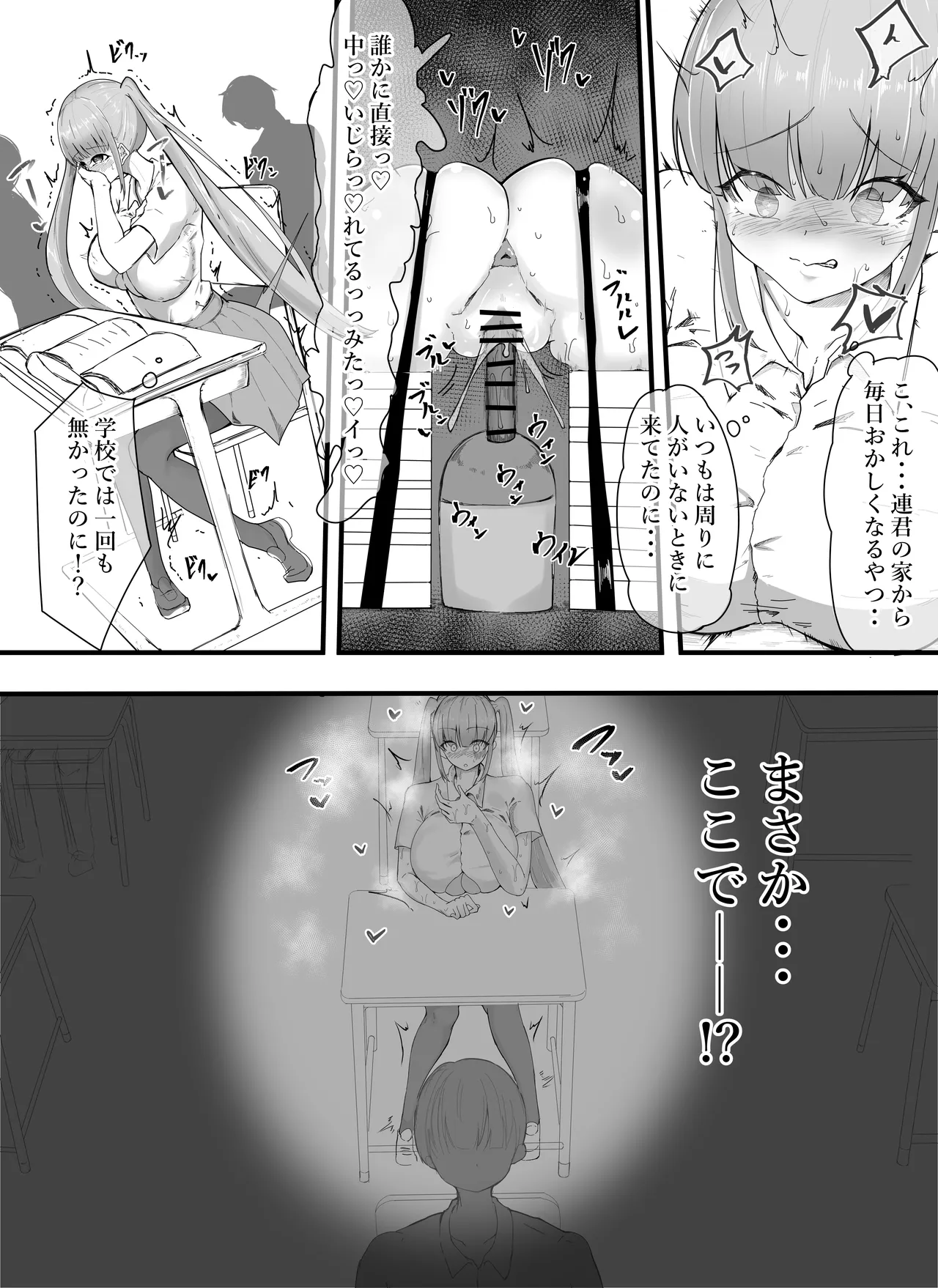 フラれたのでオナホと繋げて我慢地獄にしてやりました(^-^)/ Page.10