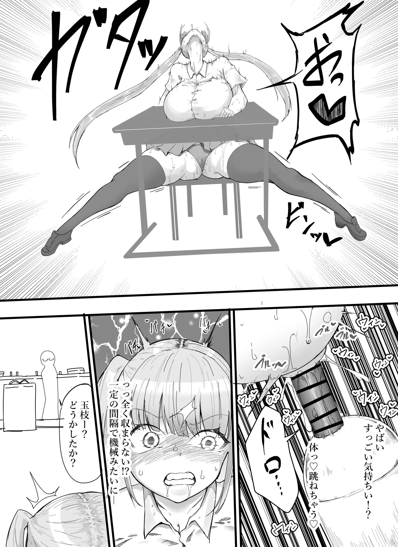 フラれたのでオナホと繋げて我慢地獄にしてやりました(^-^)/ Page.13