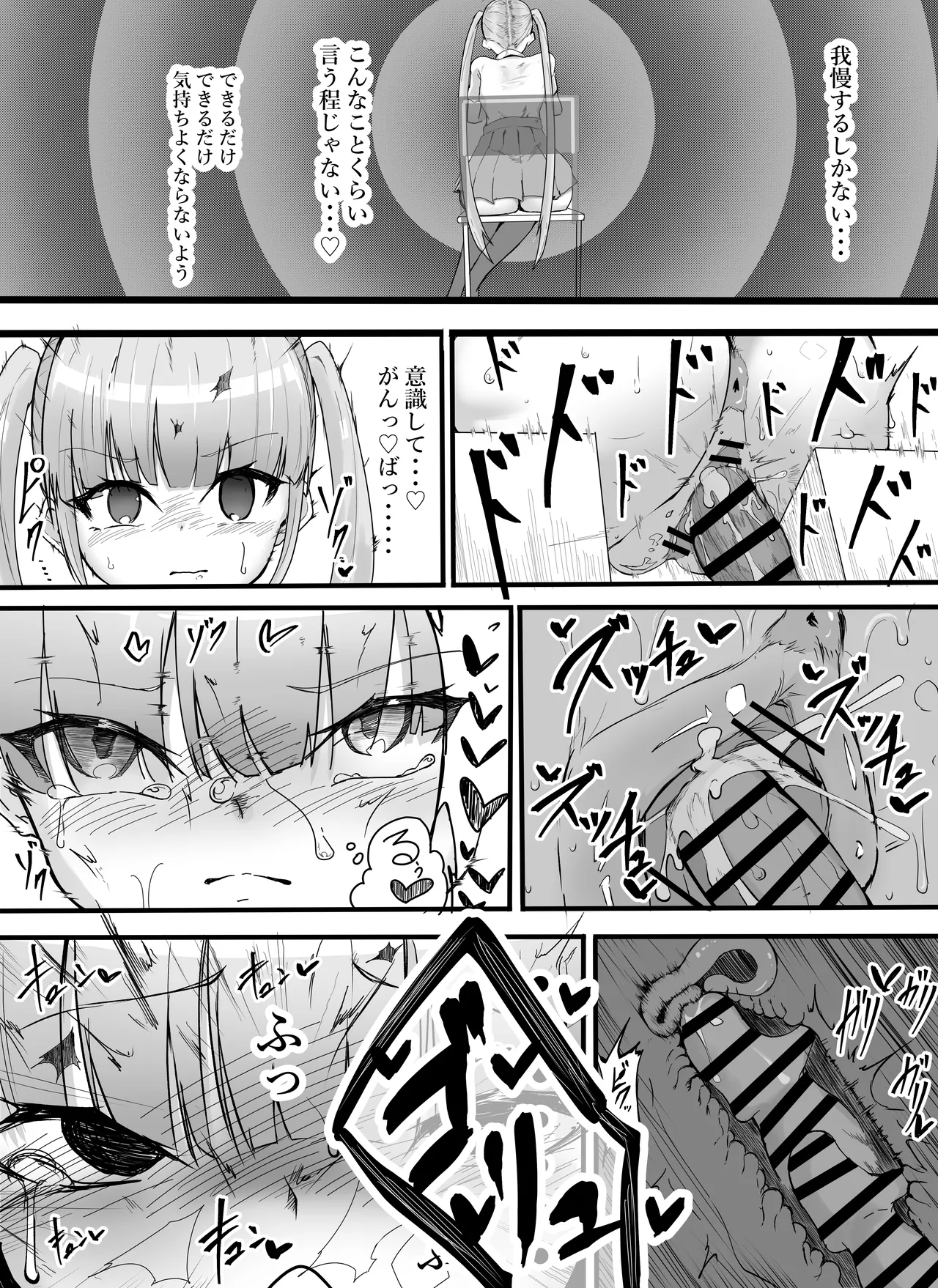 フラれたのでオナホと繋げて我慢地獄にしてやりました(^-^)/ Page.15