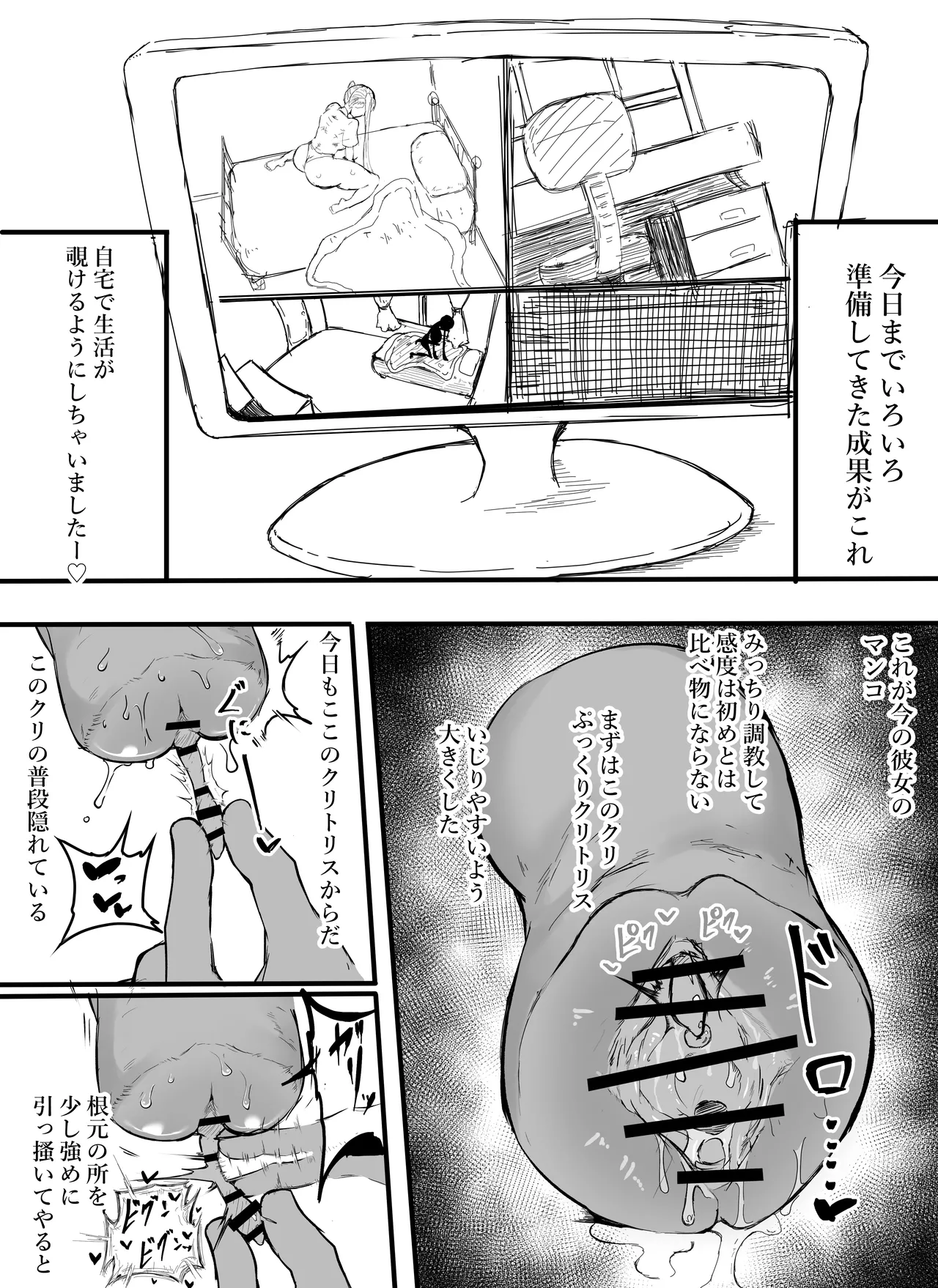 フラれたのでオナホと繋げて我慢地獄にしてやりました(^-^)/ Page.19
