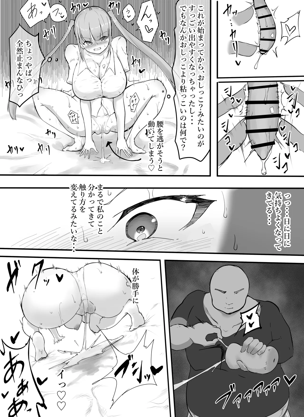 フラれたのでオナホと繋げて我慢地獄にしてやりました(^-^)/ Page.21