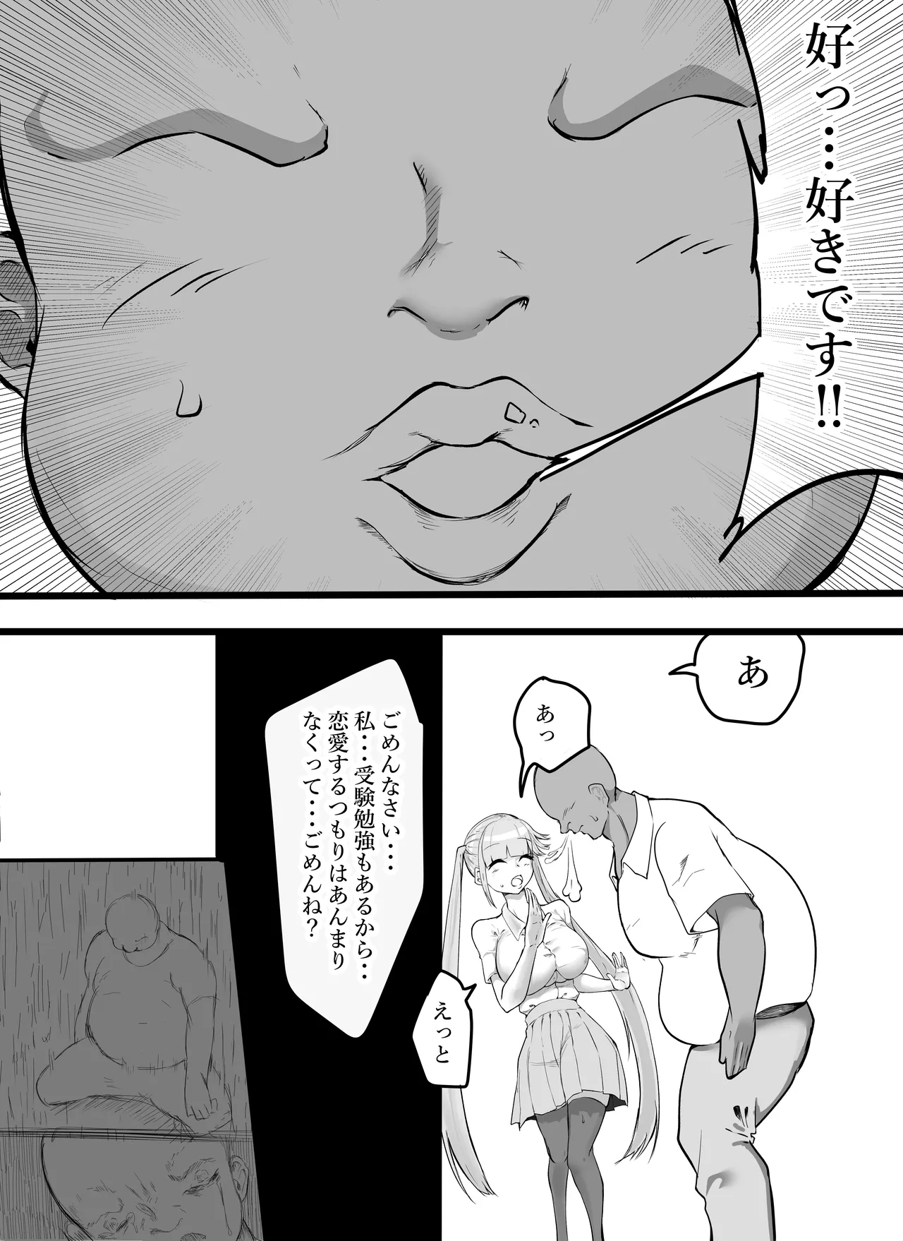 フラれたのでオナホと繋げて我慢地獄にしてやりました(^-^)/ Page.3