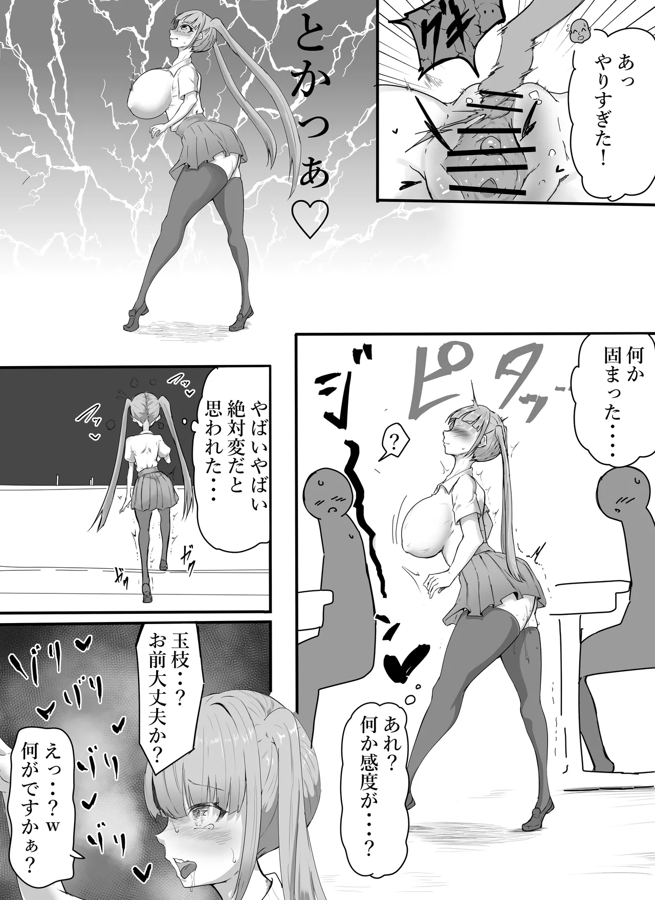 フラれたのでオナホと繋げて我慢地獄にしてやりました(^-^)/ Page.30