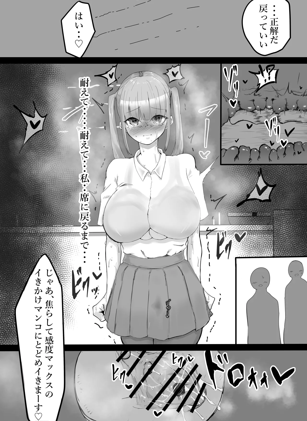 フラれたのでオナホと繋げて我慢地獄にしてやりました(^-^)/ Page.31