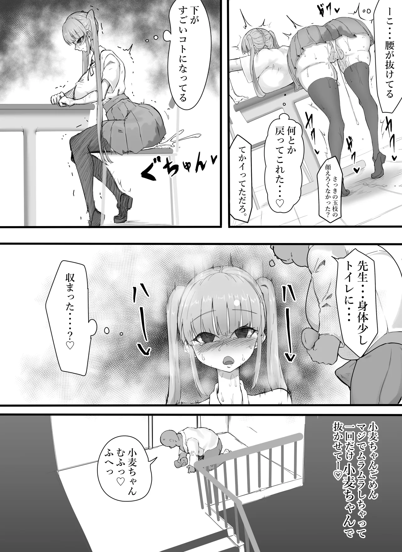 フラれたのでオナホと繋げて我慢地獄にしてやりました(^-^)/ Page.33