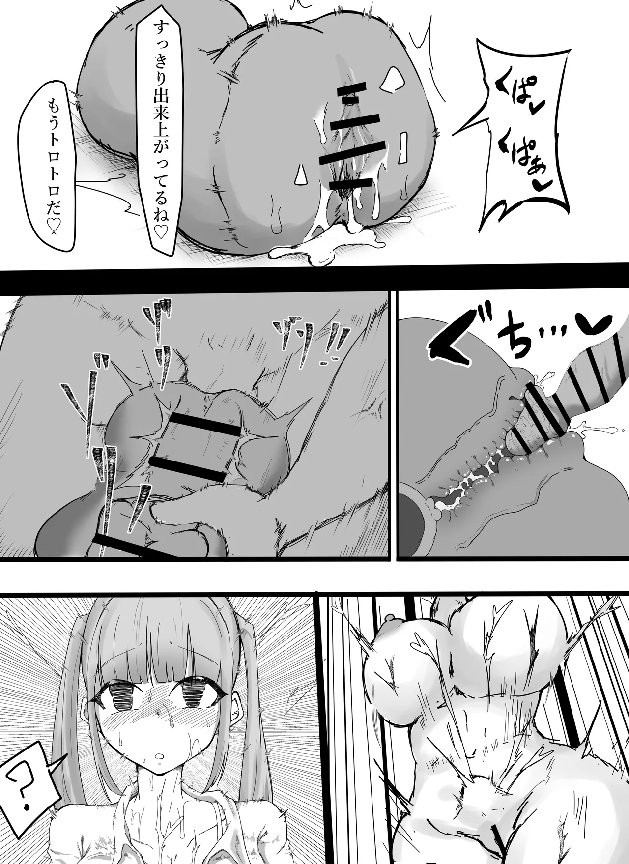 フラれたのでオナホと繋げて我慢地獄にしてやりました(^-^)/ Page.34