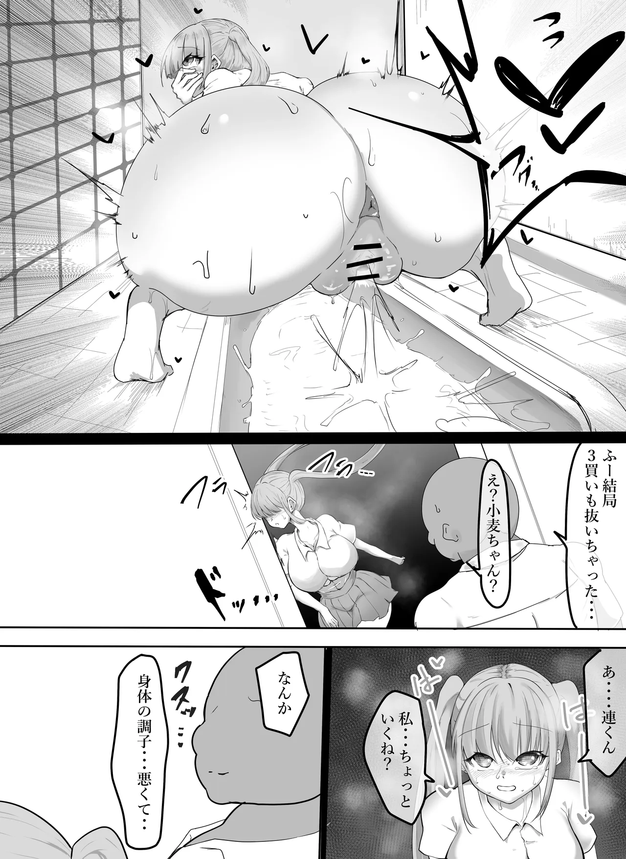 フラれたのでオナホと繋げて我慢地獄にしてやりました(^-^)/ Page.37