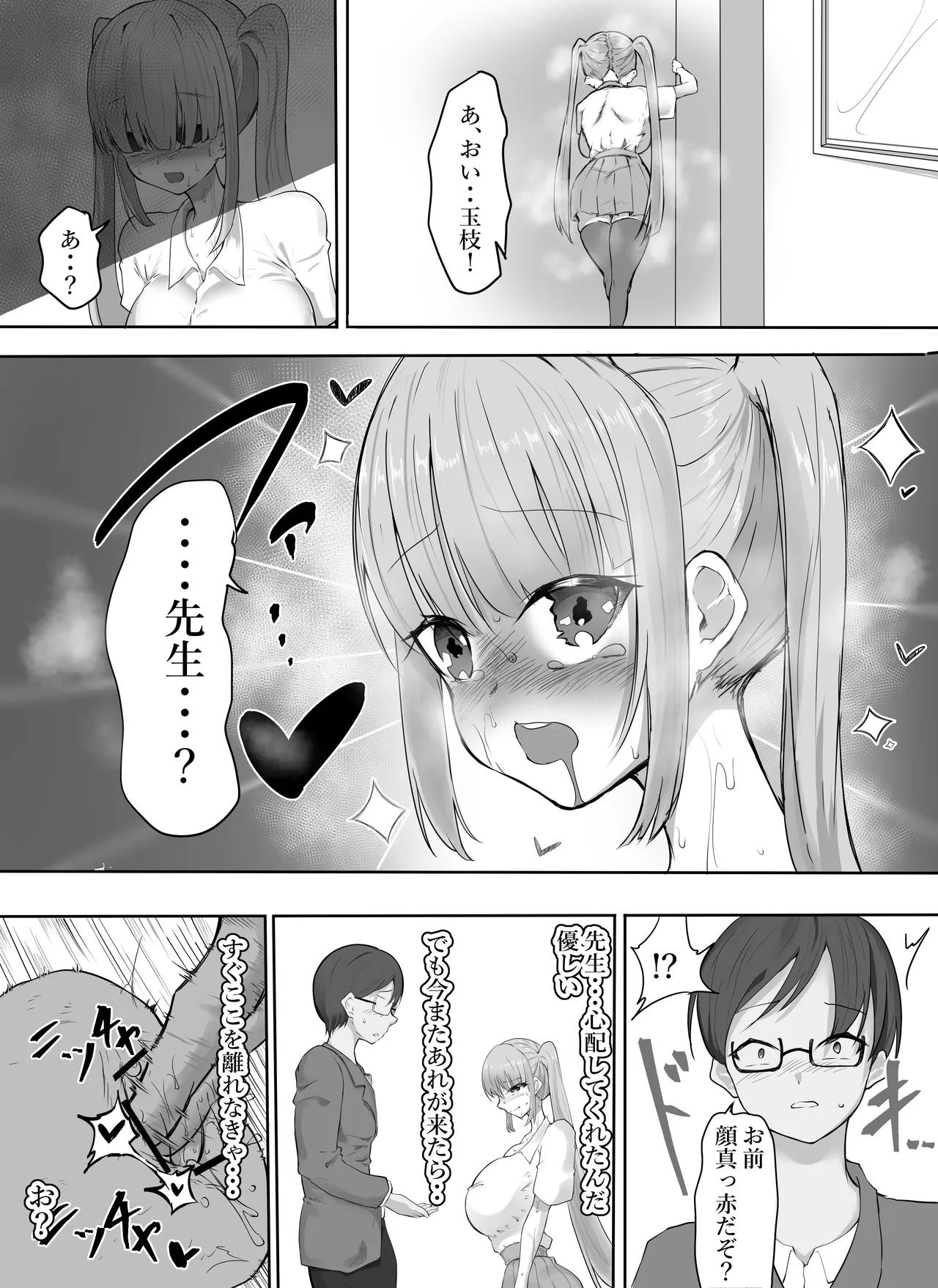 フラれたのでオナホと繋げて我慢地獄にしてやりました(^-^)/ Page.38