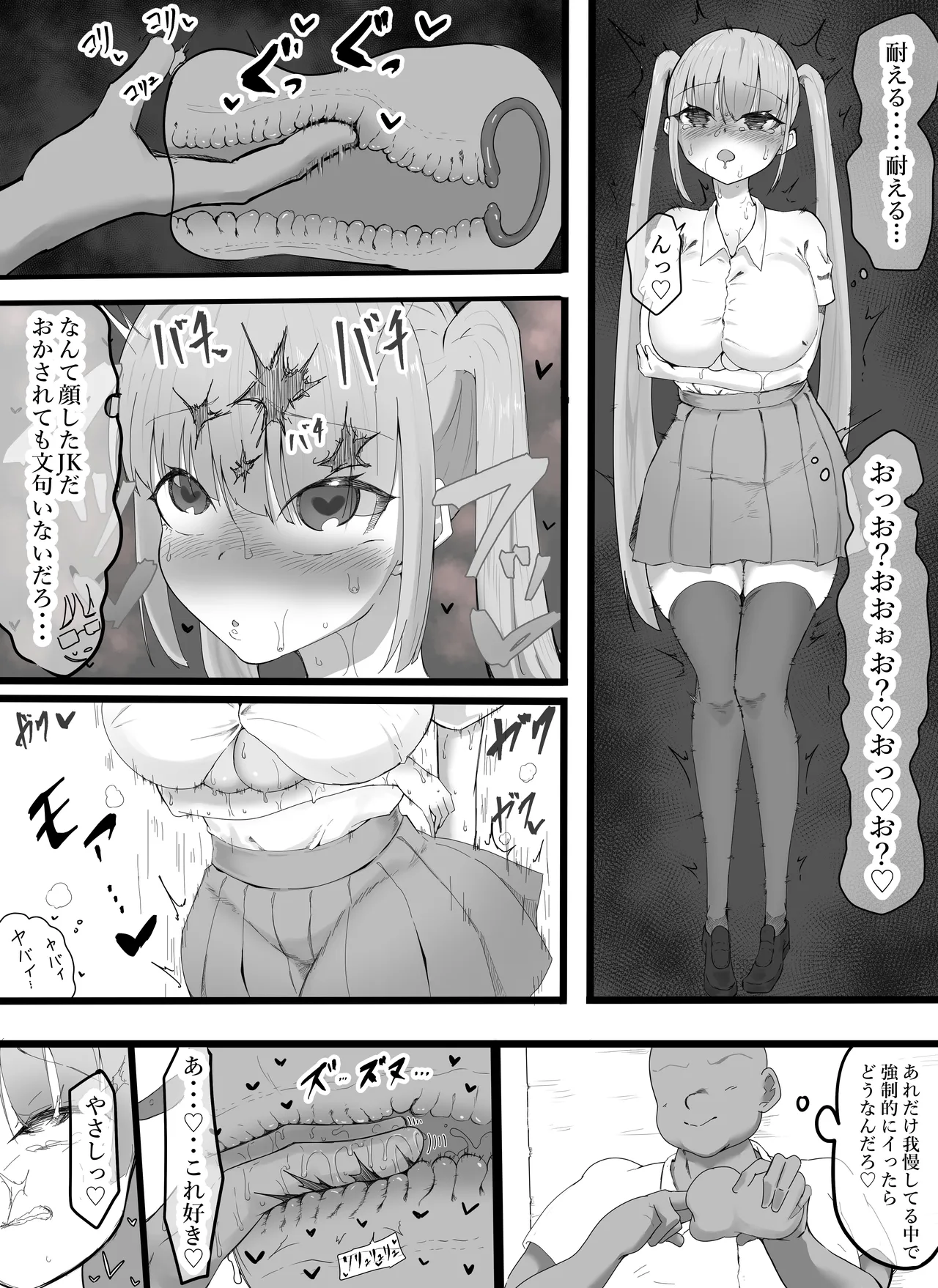 フラれたのでオナホと繋げて我慢地獄にしてやりました(^-^)/ Page.39