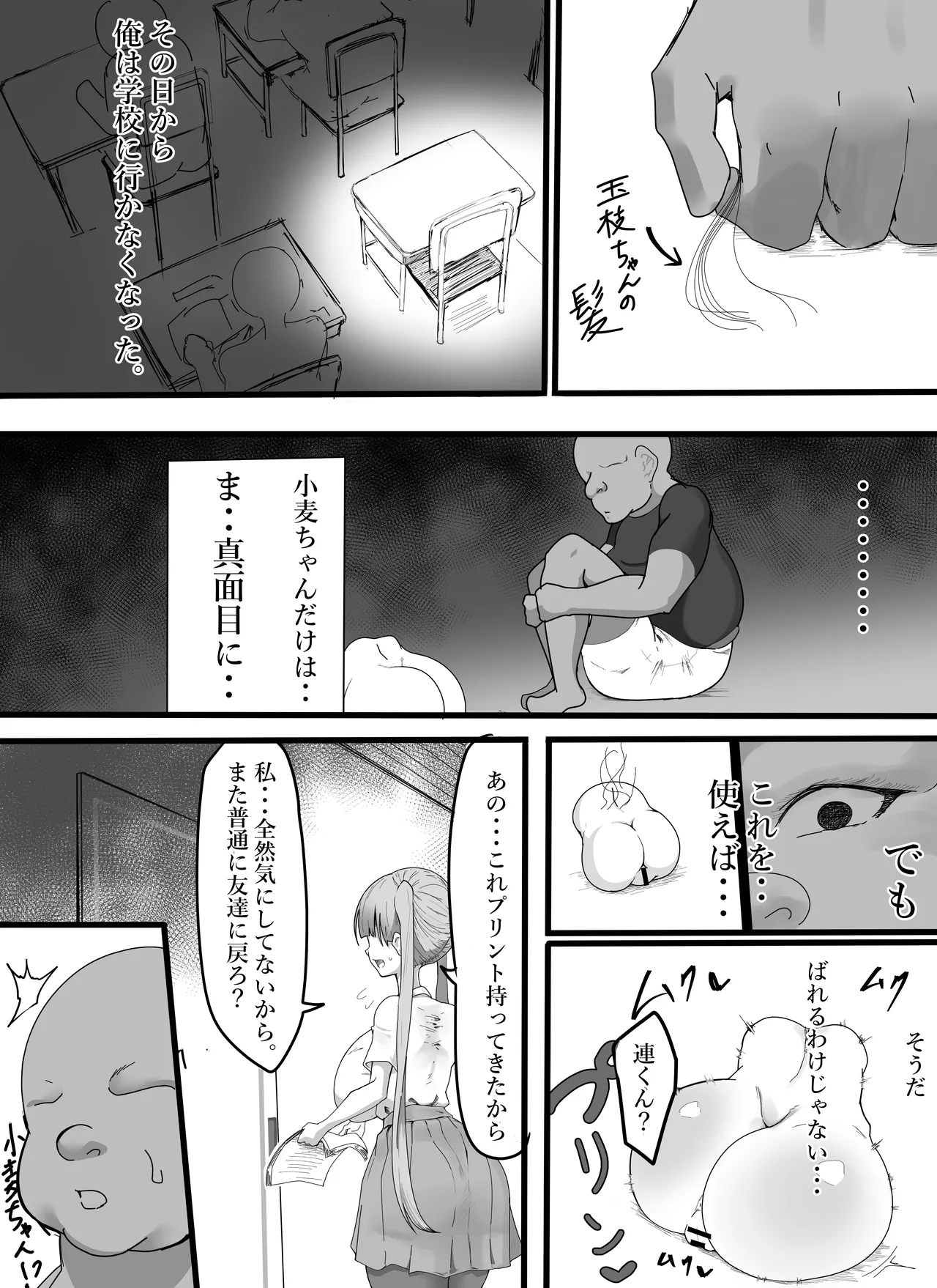フラれたのでオナホと繋げて我慢地獄にしてやりました(^-^)/ Page.4