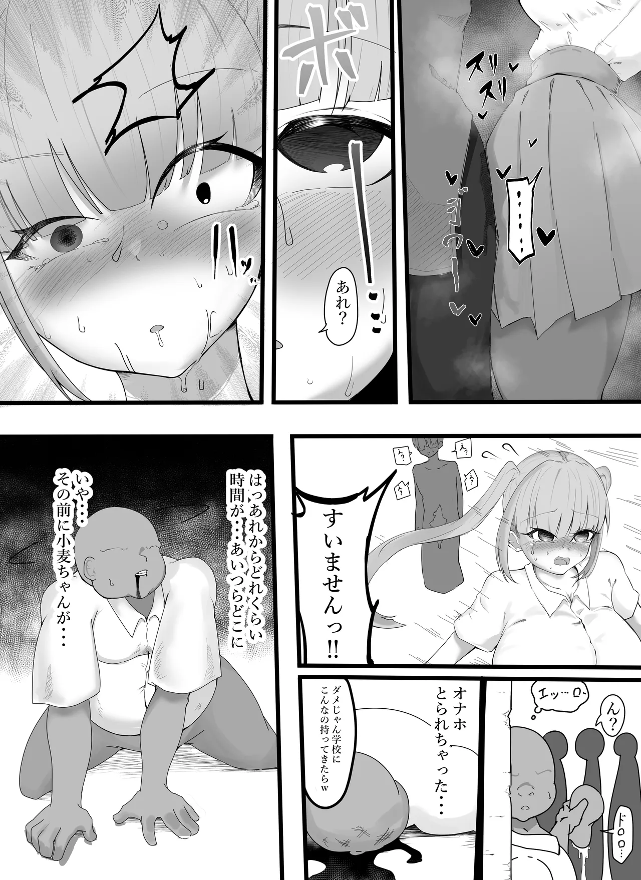 フラれたのでオナホと繋げて我慢地獄にしてやりました(^-^)/ Page.42