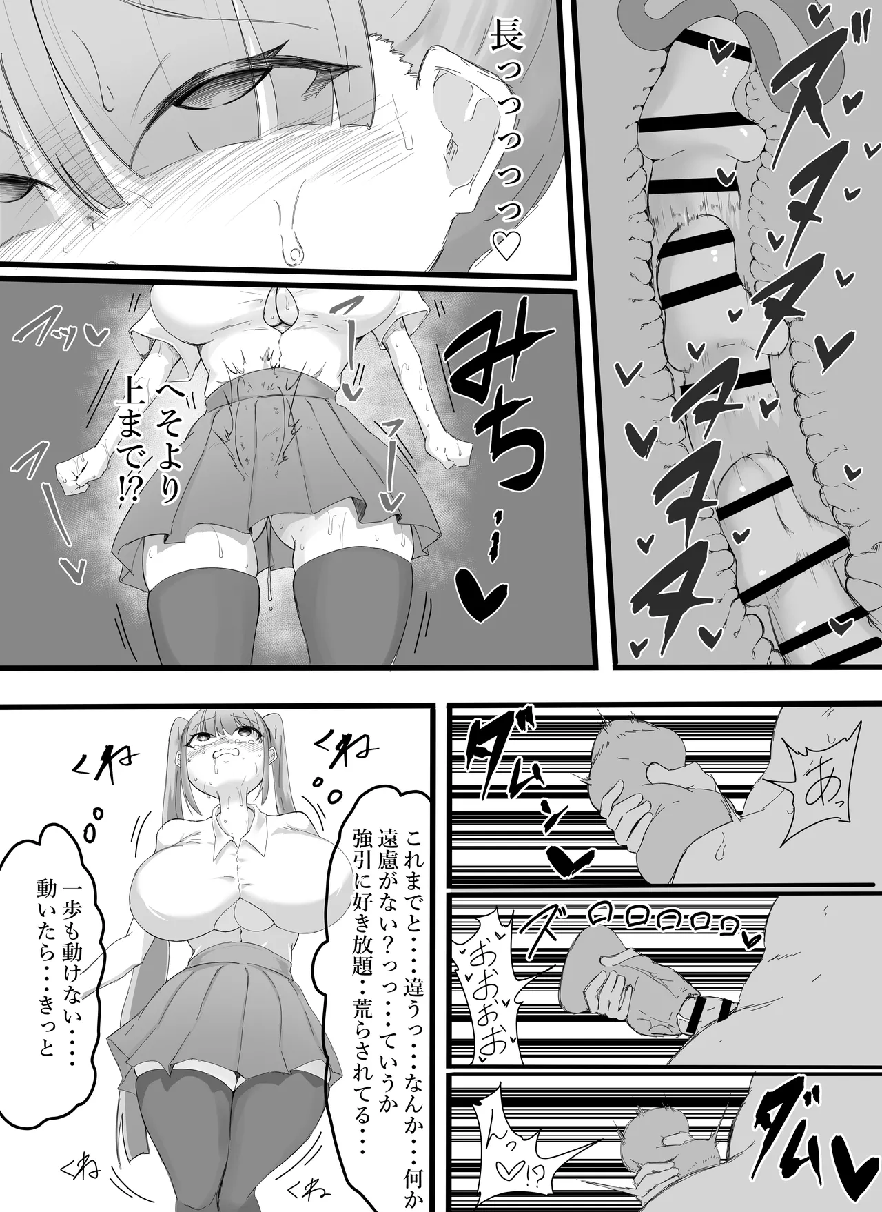 フラれたのでオナホと繋げて我慢地獄にしてやりました(^-^)/ Page.44