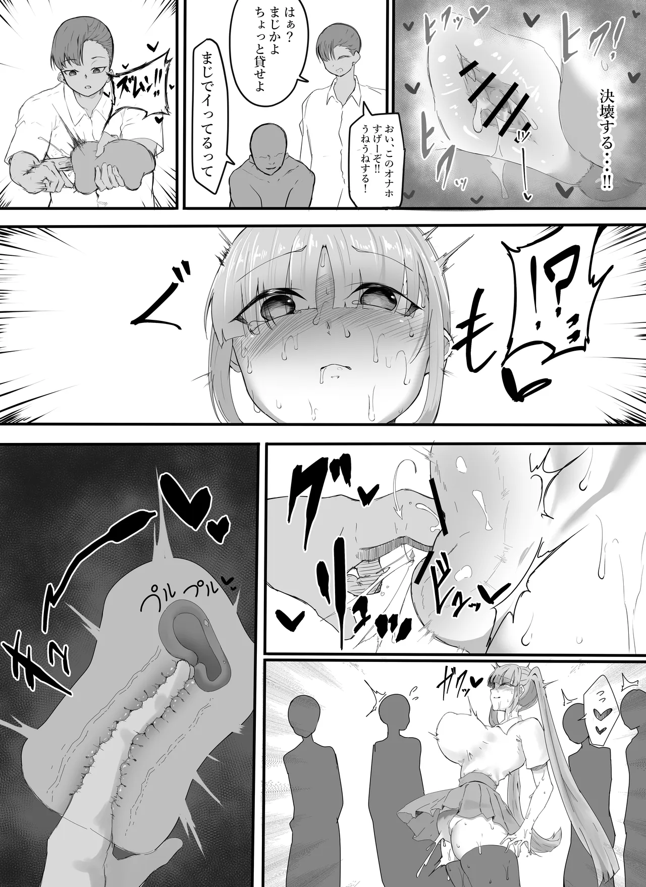 フラれたのでオナホと繋げて我慢地獄にしてやりました(^-^)/ Page.45
