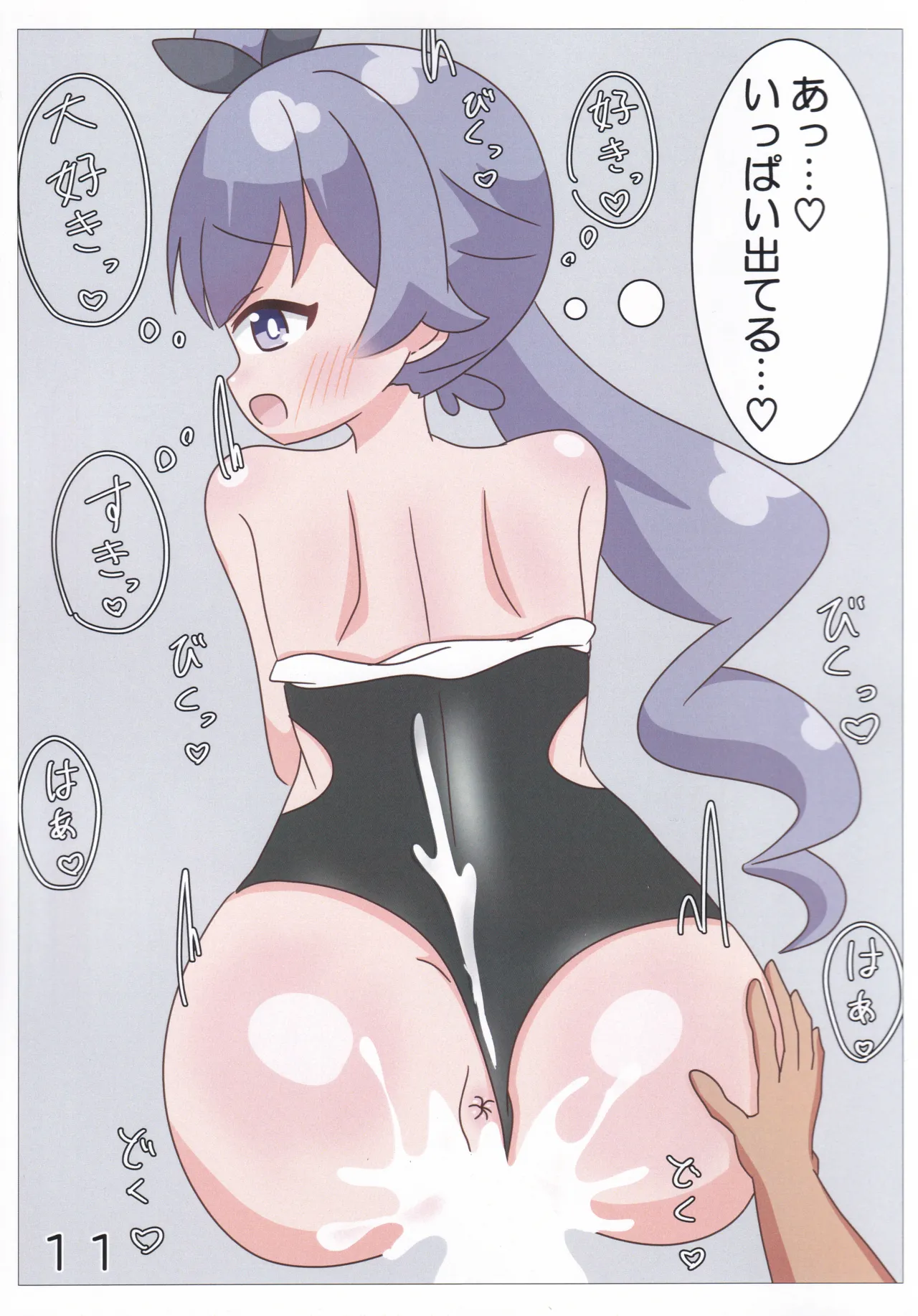 スク水シューターズと♡♡♡する本 Page.12