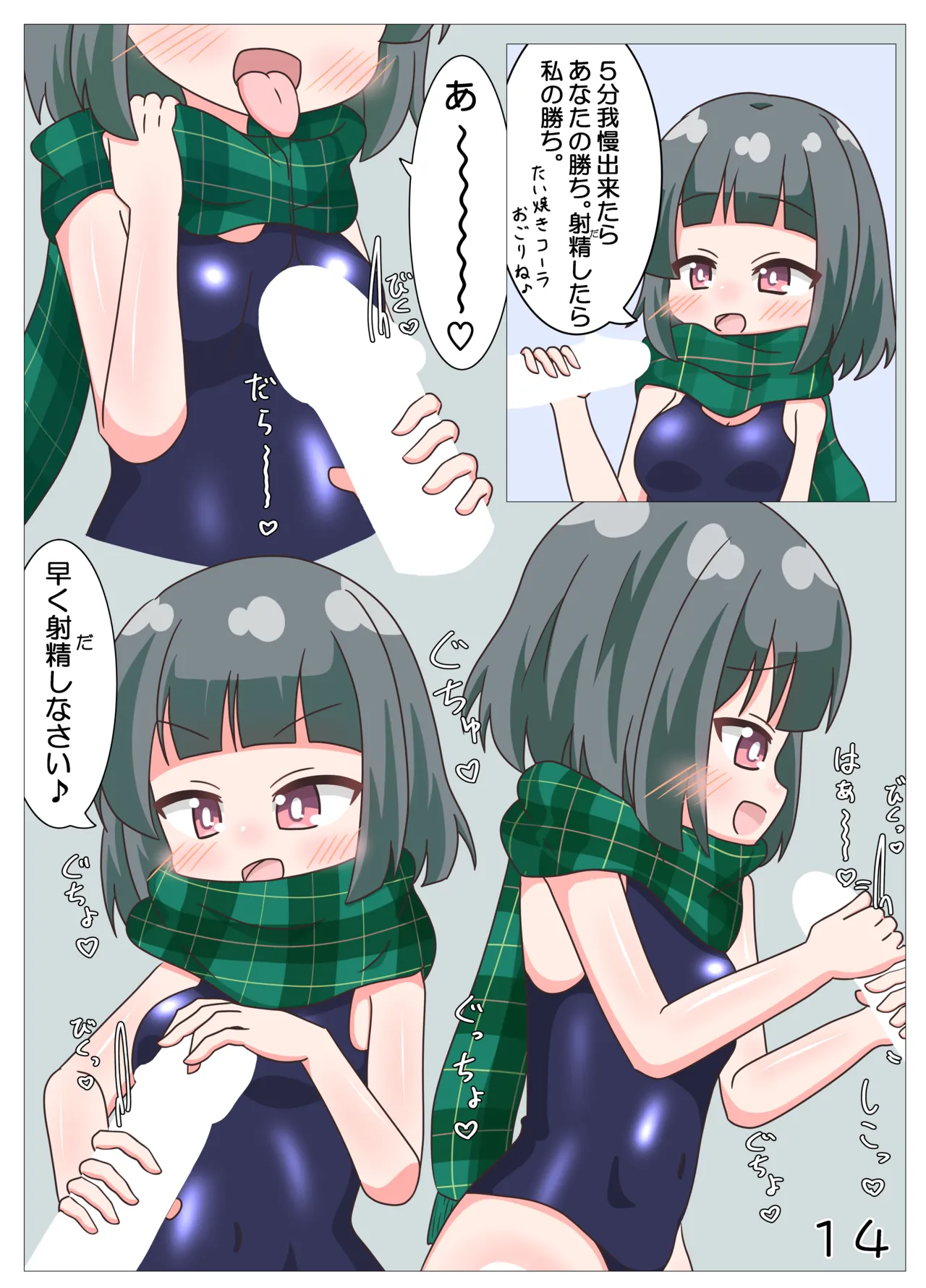 スク水シューターズと♡♡♡する本 Page.15