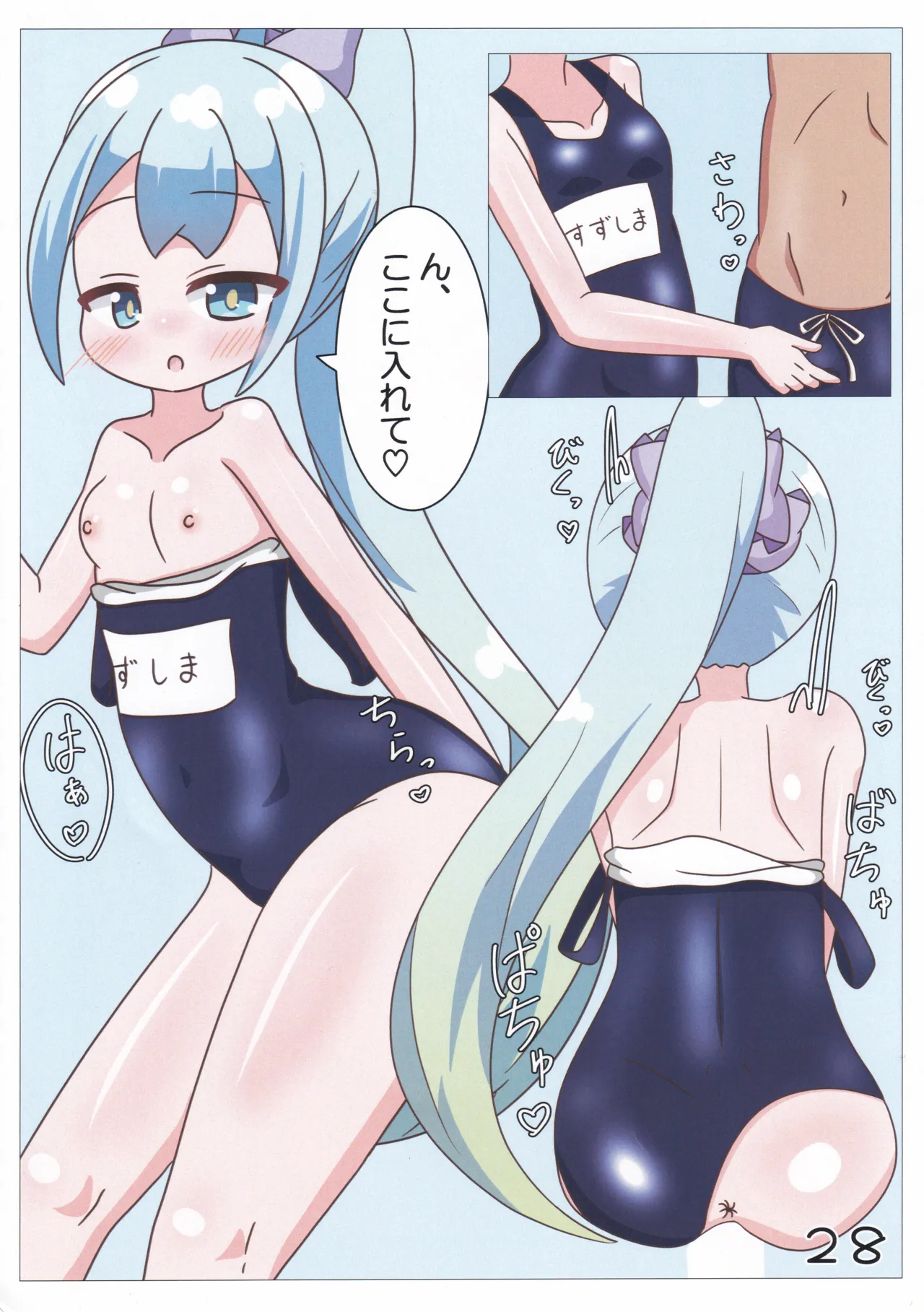 スク水シューターズと♡♡♡する本 Page.29