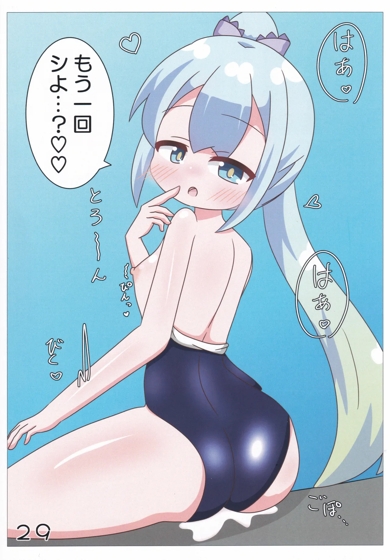 スク水シューターズと♡♡♡する本 Page.30