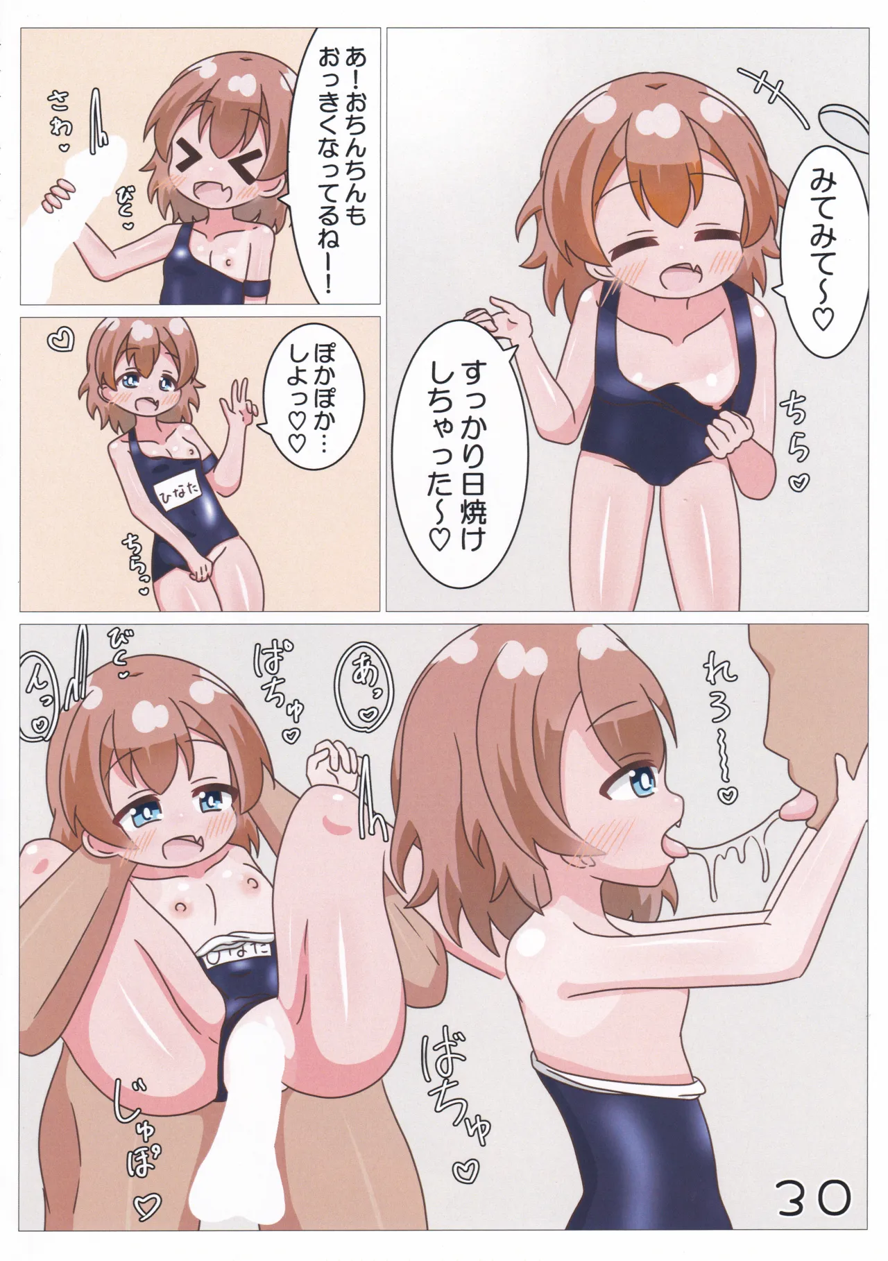 スク水シューターズと♡♡♡する本 Page.31