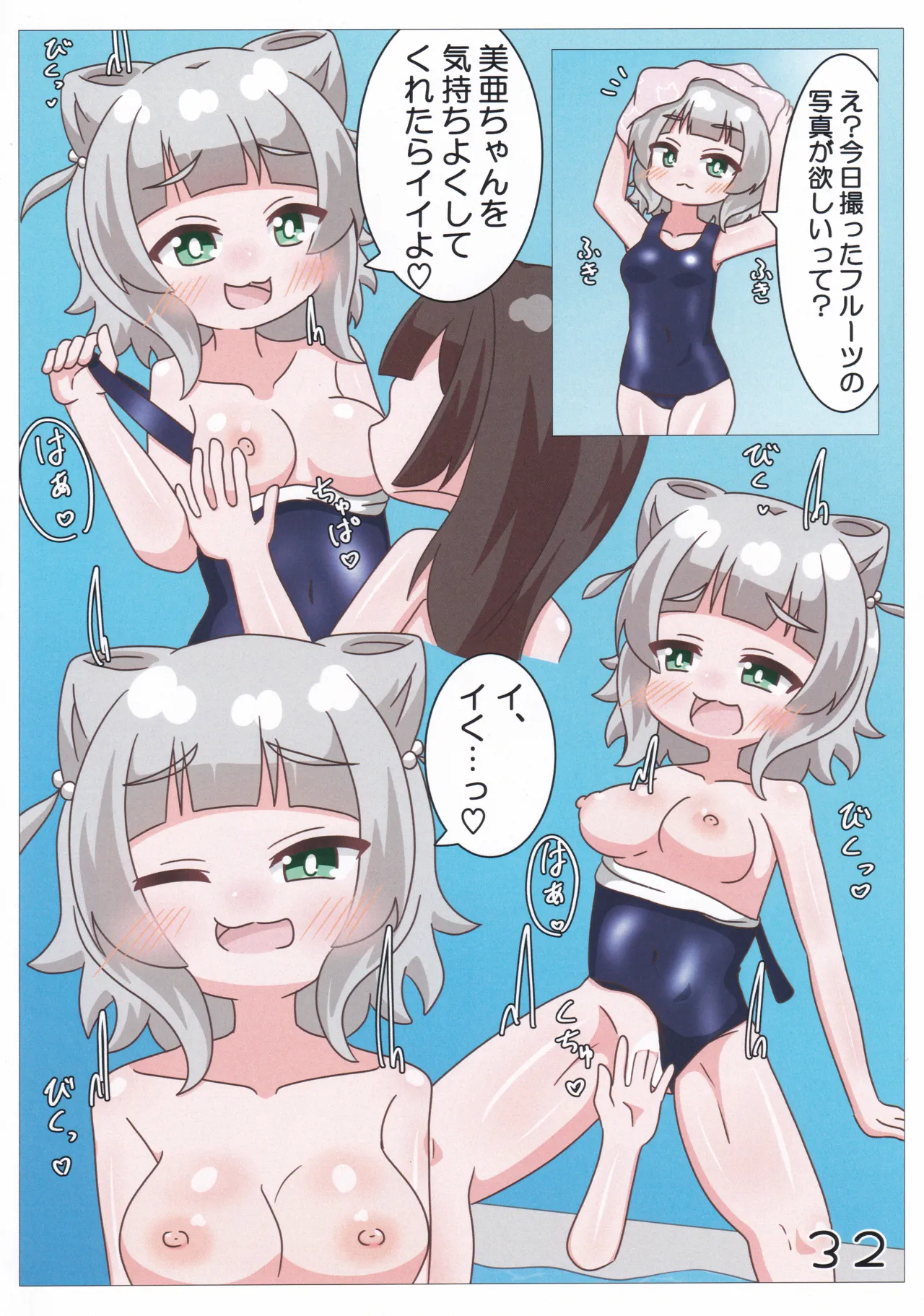 スク水シューターズと♡♡♡する本 Page.33
