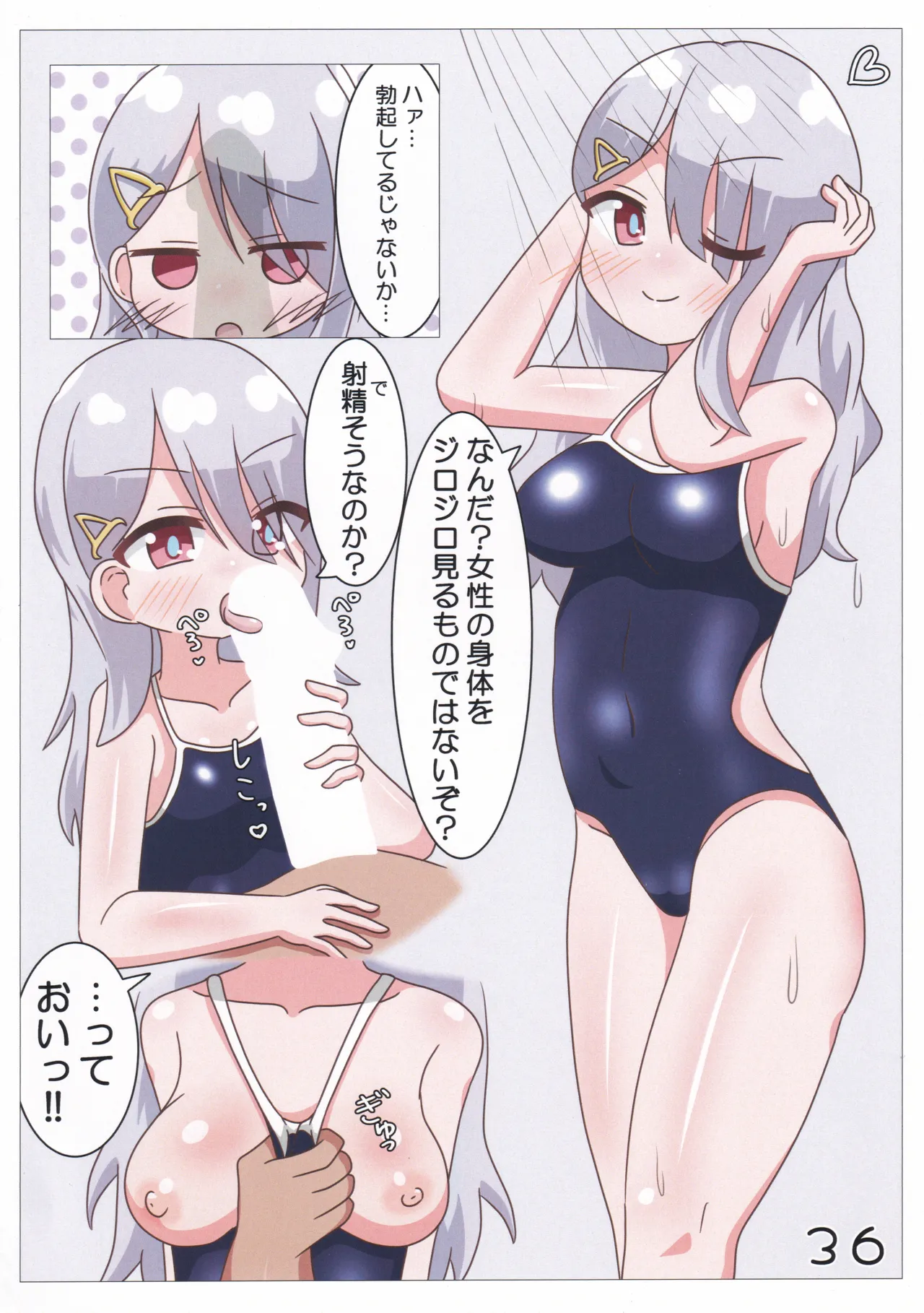 スク水シューターズと♡♡♡する本 Page.37