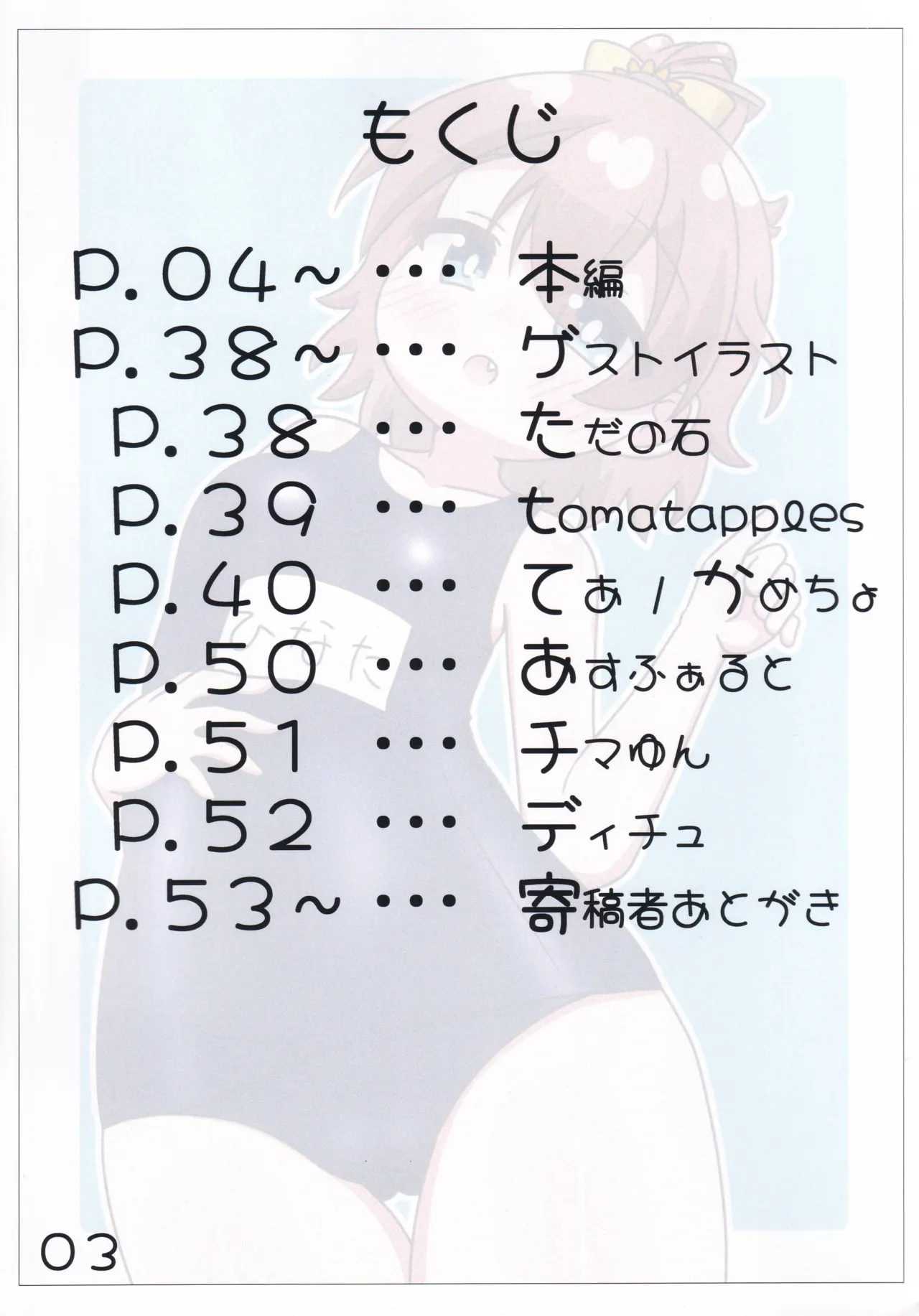 スク水シューターズと♡♡♡する本 Page.4