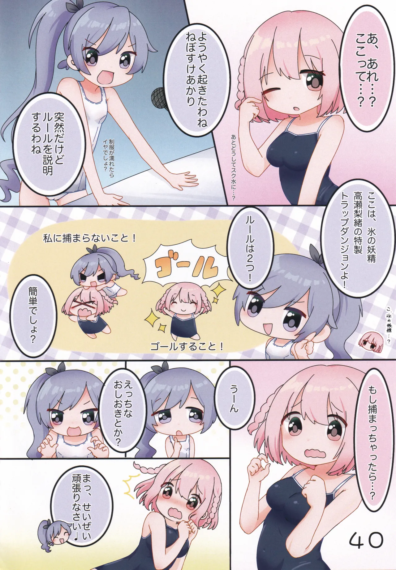 スク水シューターズと♡♡♡する本 Page.41