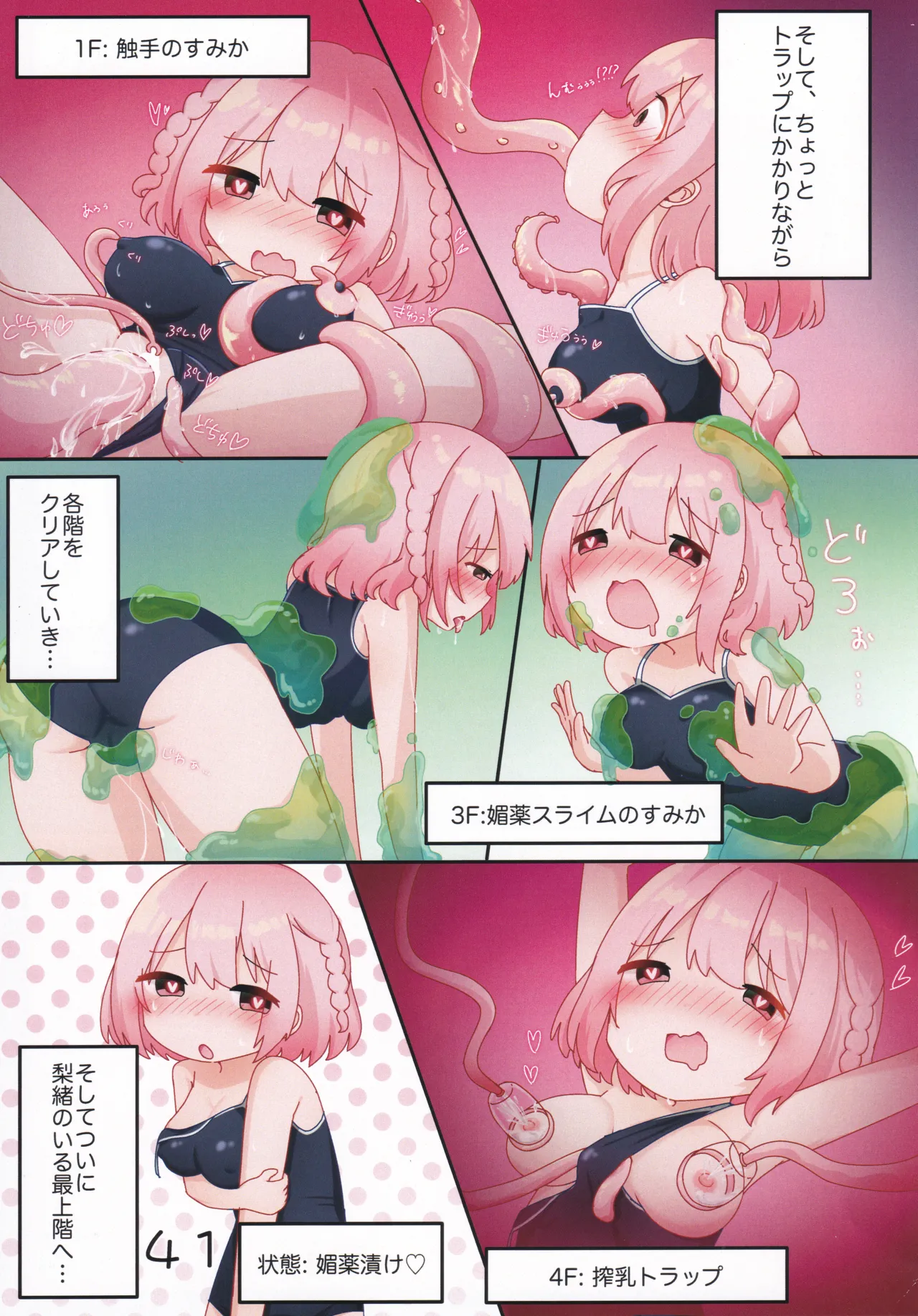 スク水シューターズと♡♡♡する本 Page.42