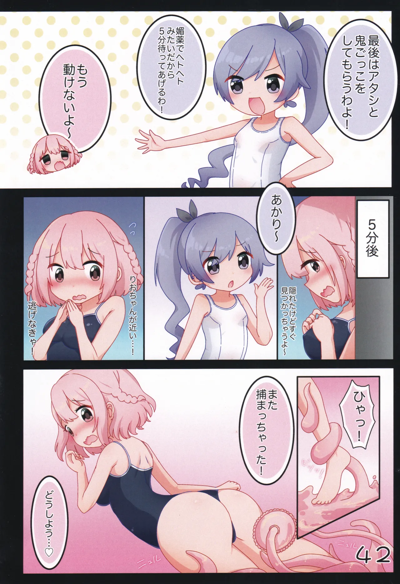 スク水シューターズと♡♡♡する本 Page.43