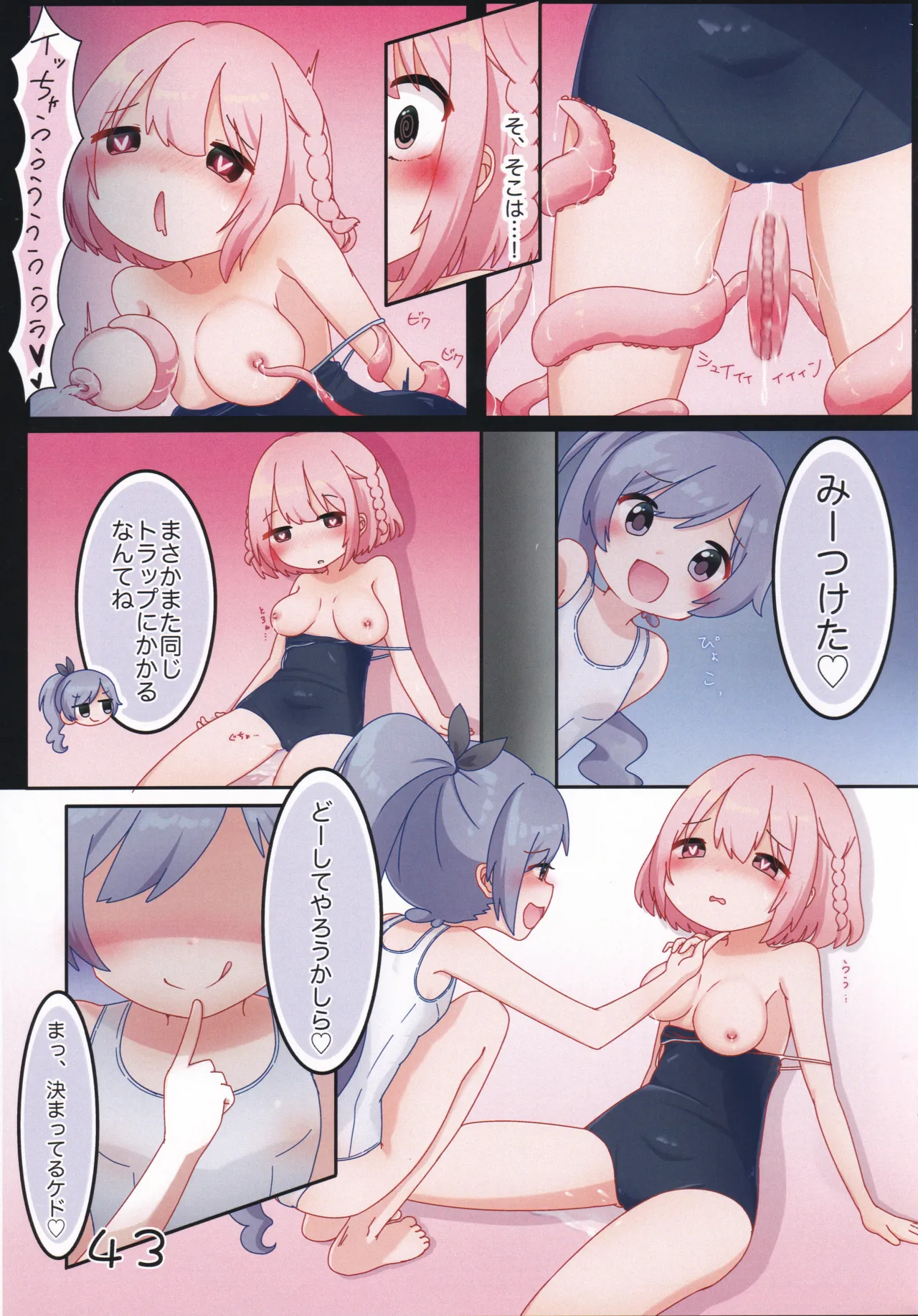 スク水シューターズと♡♡♡する本 Page.44