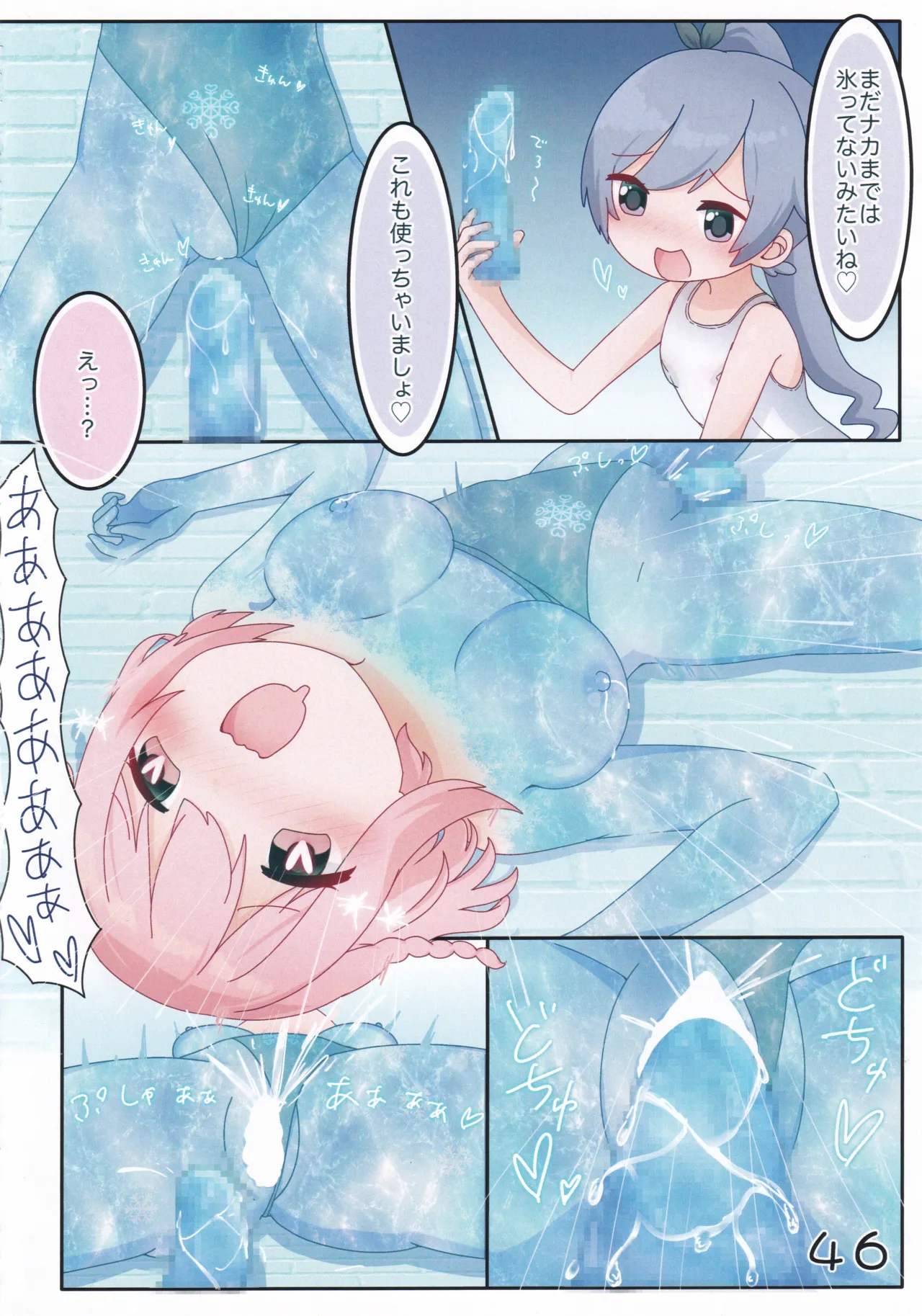 スク水シューターズと♡♡♡する本 Page.47